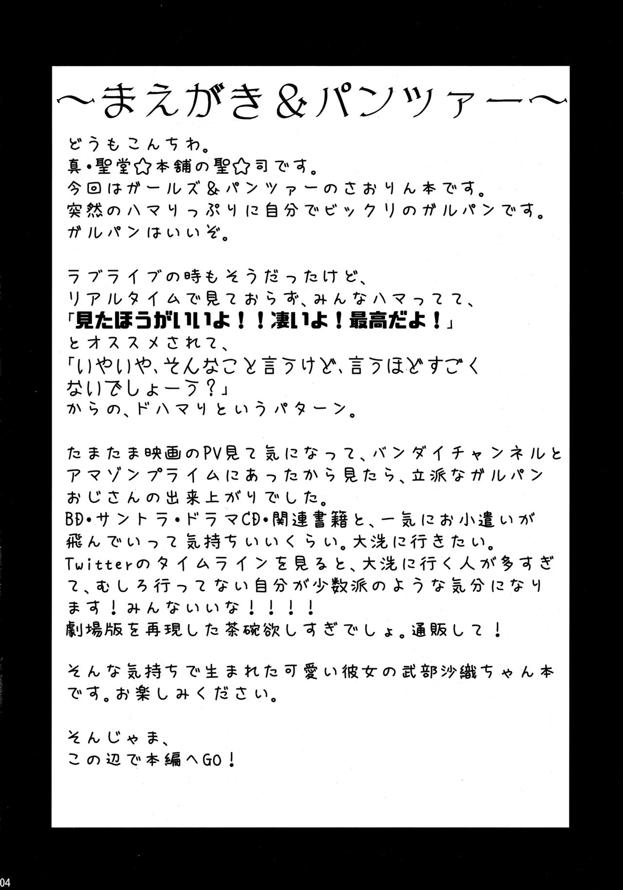 (SHT2016春) [真・聖堂☆本舗 (聖☆司)] 武部沙織ちゃんという彼女ができた話。 (ガールズ&パンツァー) [中国翻訳]