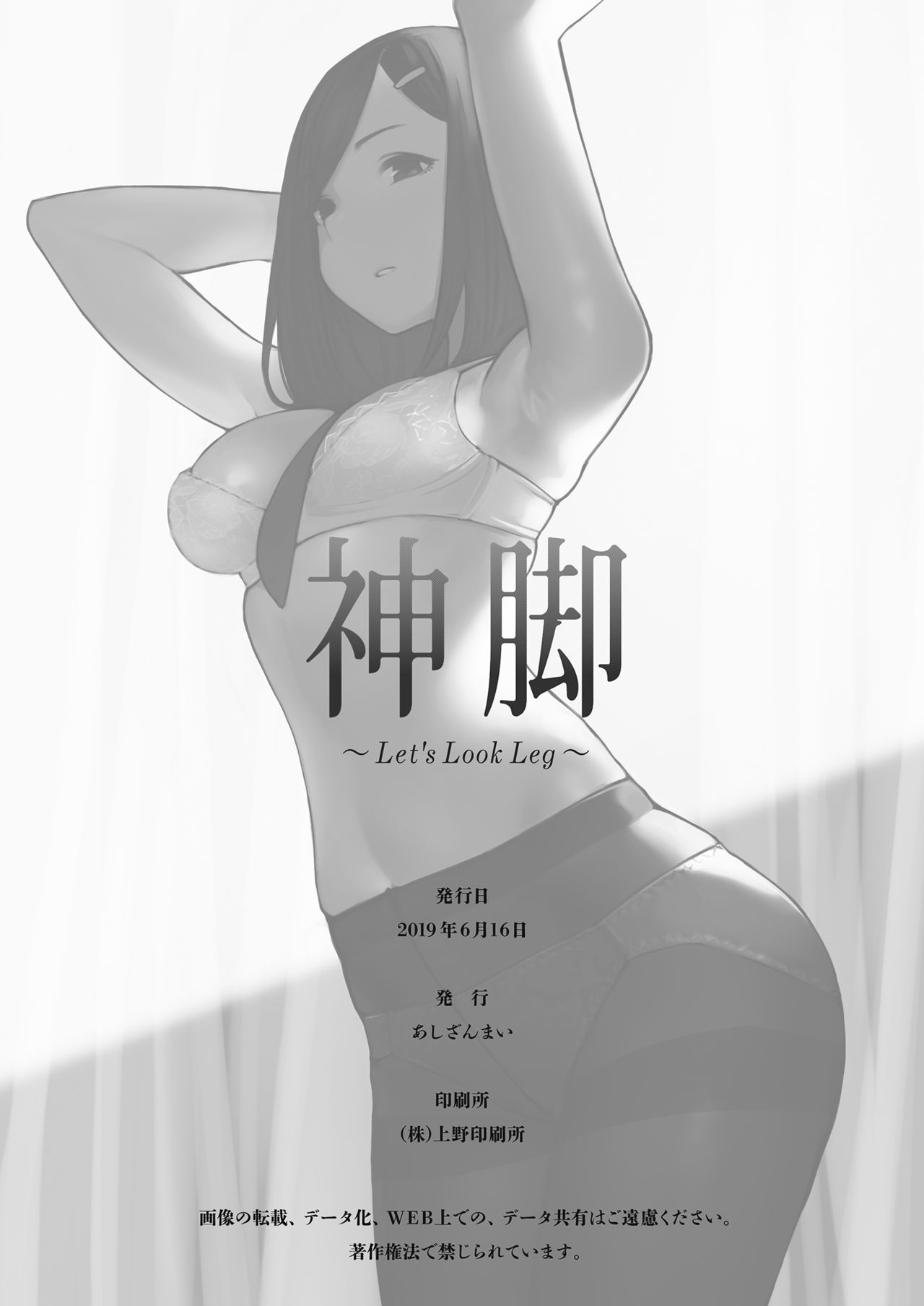 [あしざんまい (よろず)] 神脚 ～Let's Look Leg～ [DL版]