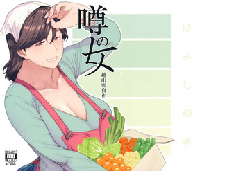 (C95) [はよしねま (越山弱衰)] 噂のヒト