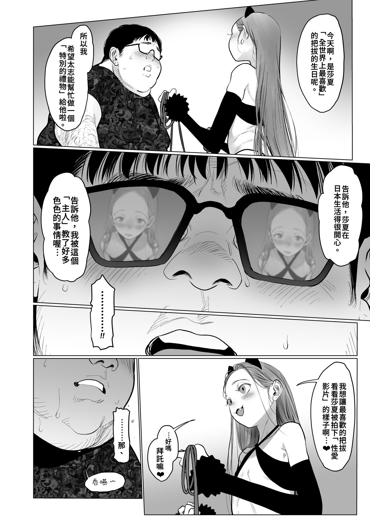 [臨終サーカス (はぐはぐ)] Re:Welcome Sashachan 〜サーシャちゃんがようこそ 2〜 [中国翻訳] [DL版]