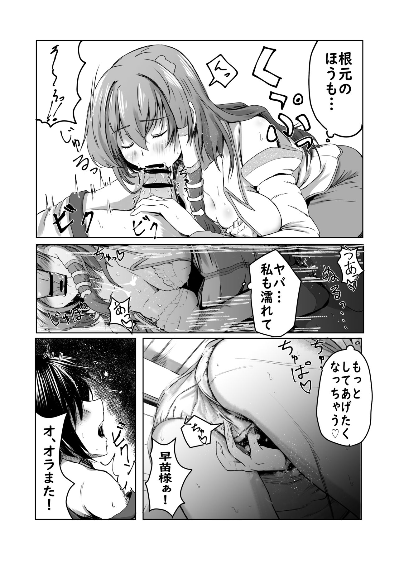 [kamunika] 早苗さんにたくさん射精させてもらうマンガ (東方Project)