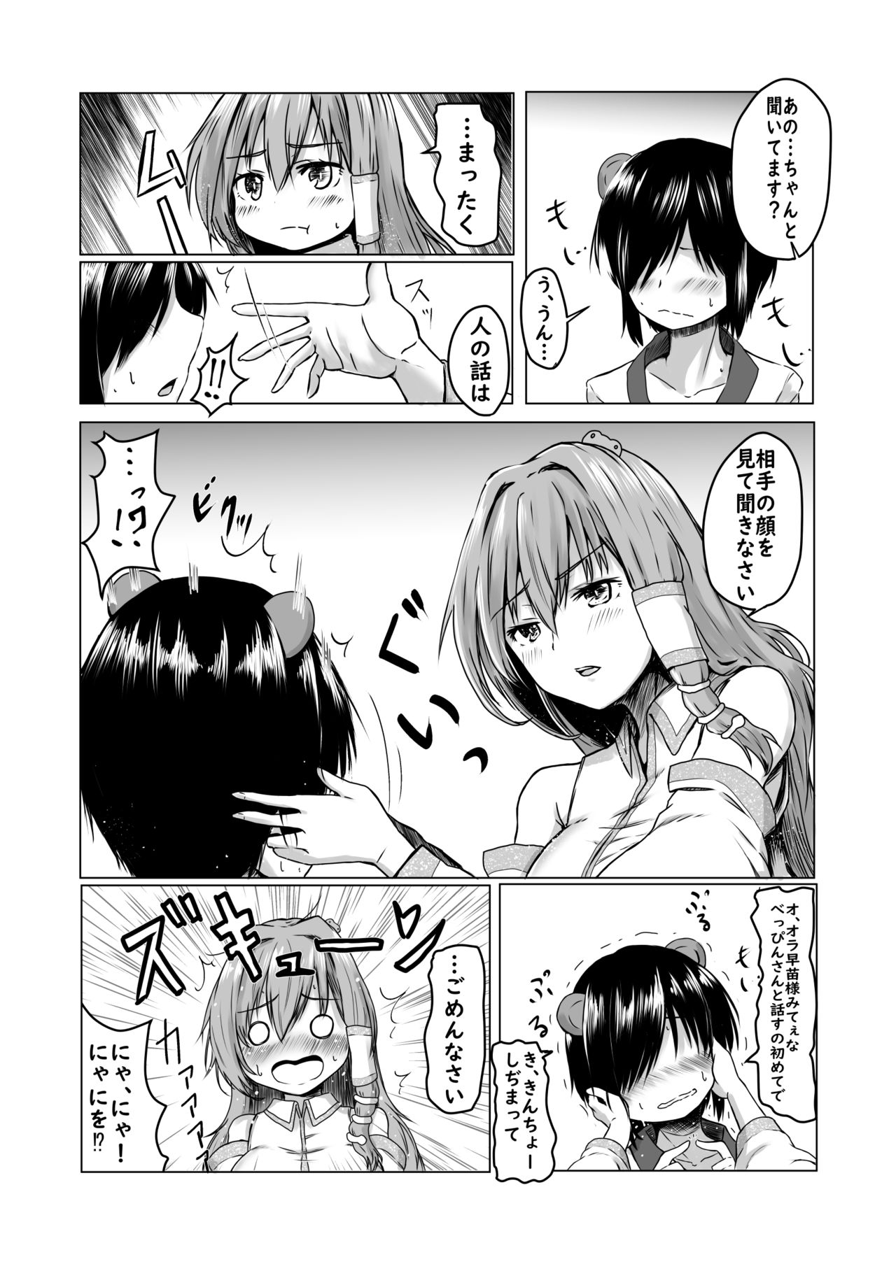 [kamunika] 早苗さんにたくさん射精させてもらうマンガ (東方Project)