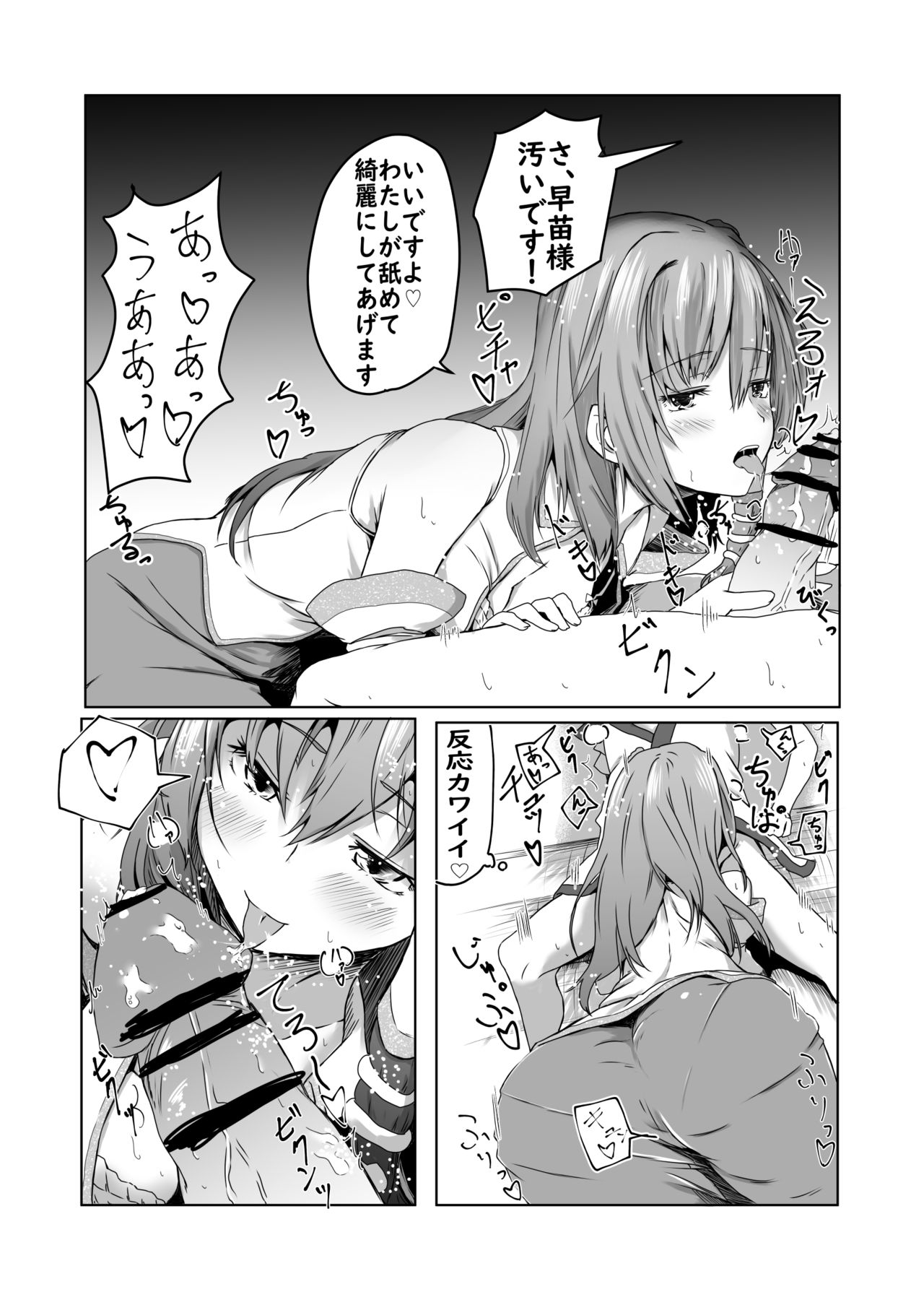 [kamunika] 早苗さんにたくさん射精させてもらうマンガ (東方Project)