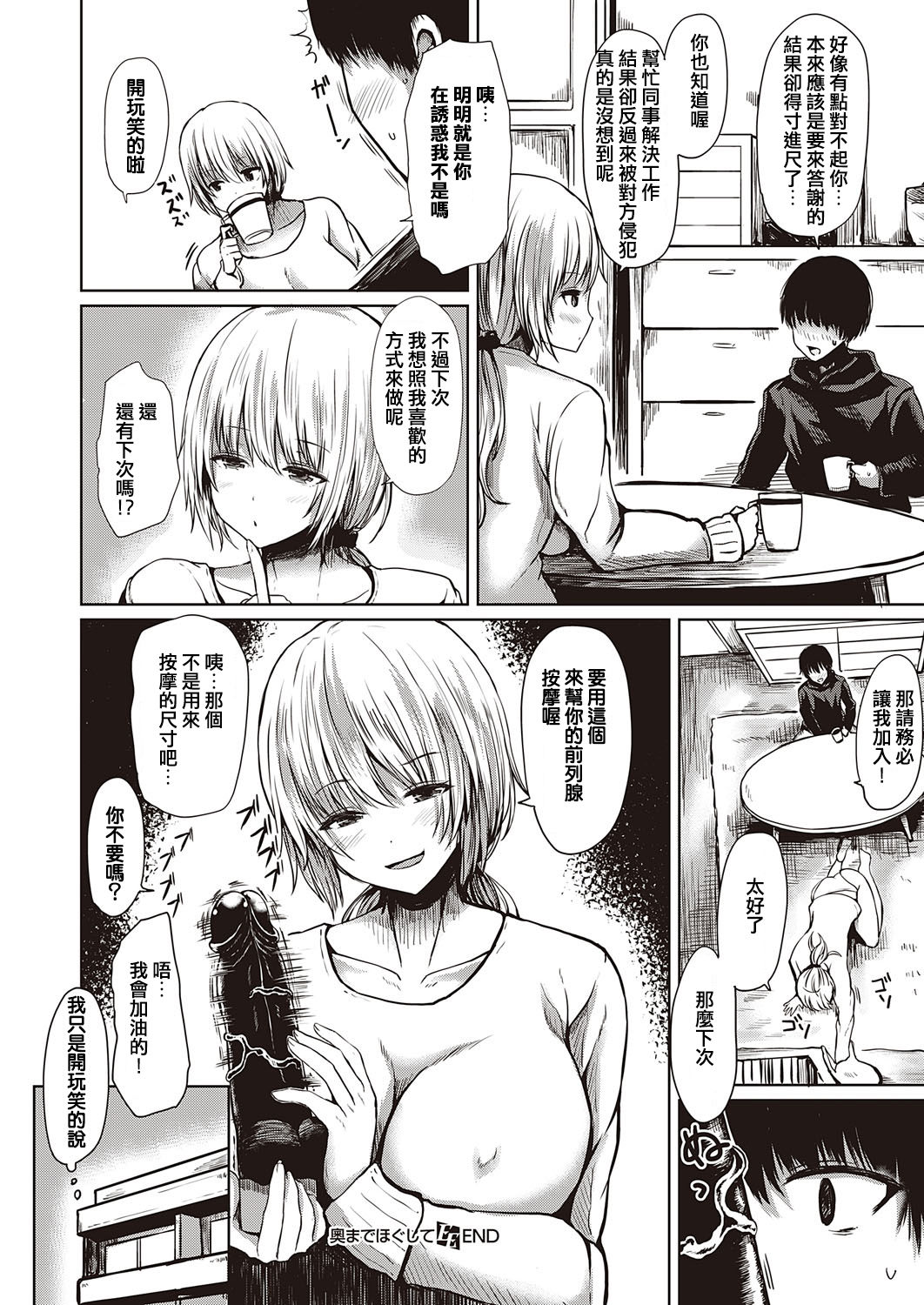 [はるゆきこ] 奥までほぐして (コミック エグゼ 23) [中国翻訳] [DL版]