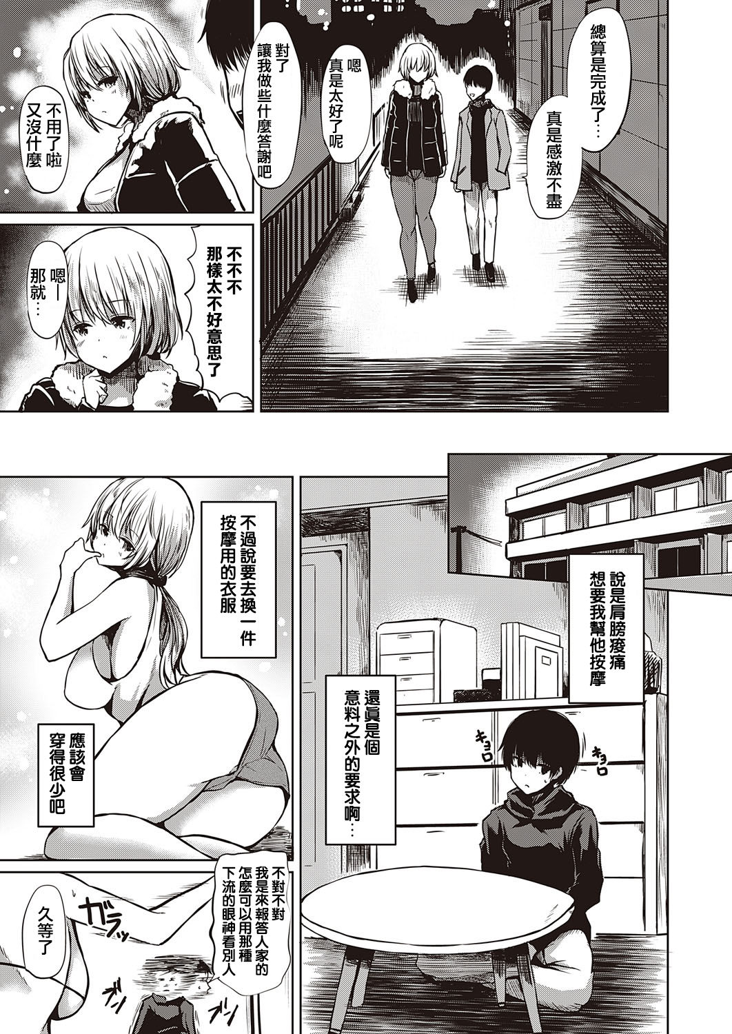 [はるゆきこ] 奥までほぐして (コミック エグゼ 23) [中国翻訳] [DL版]