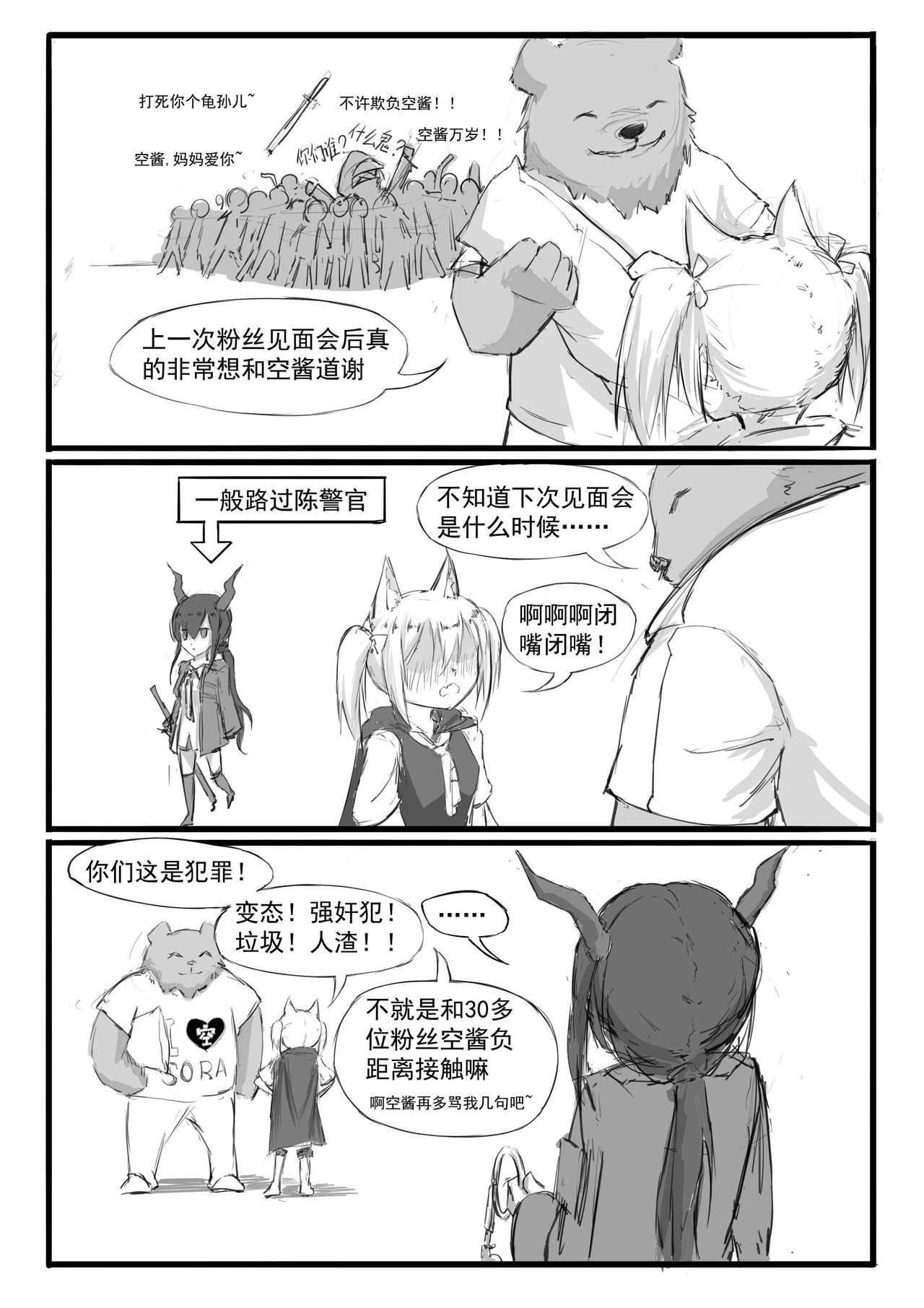 [saluky] SORA的粉丝见面会 (明日方舟) [中国語]