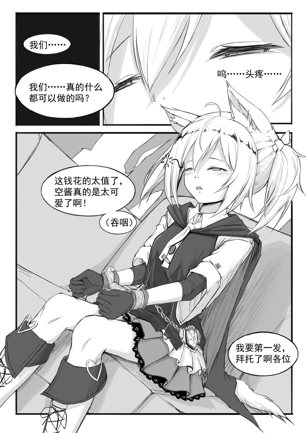 [saluky] SORA的粉丝见面会 (明日方舟) [中国語]