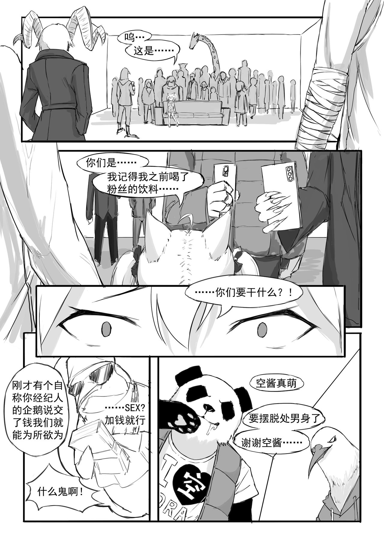 [saluky] SORA的粉丝见面会 (明日方舟) [中国語]