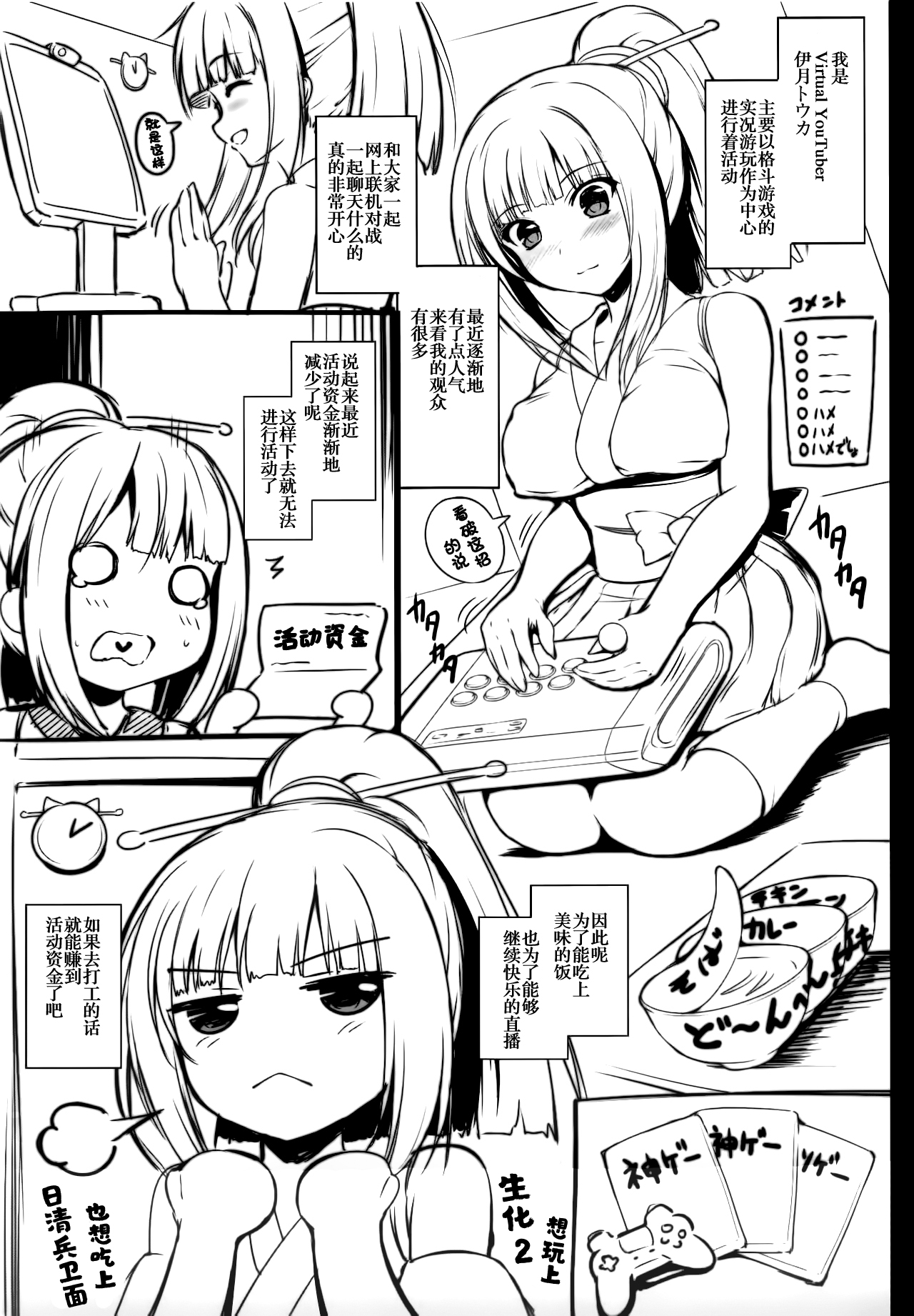 (C95) [ミグミグ荘 (どっこいみぐみぐ)] バーチャルユーチューバー伊月トウカの事情 アルバイト編 (伊月トウカ) [中国翻訳]