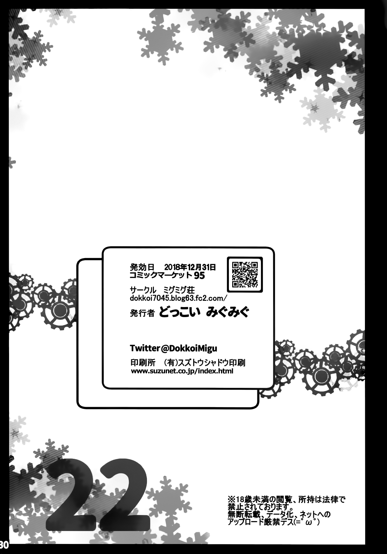 (C95) [ミグミグ荘 (どっこいみぐみぐ)] バーチャルユーチューバー伊月トウカの事情 アルバイト編 (伊月トウカ) [中国翻訳]