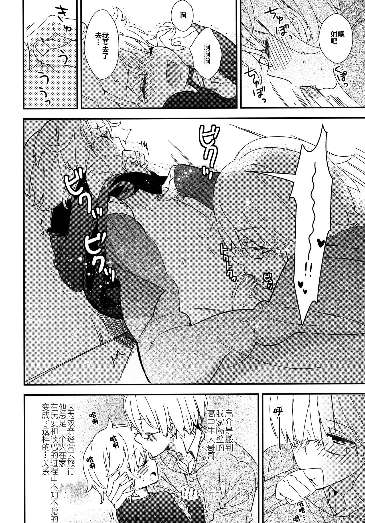 (ショタスクラッチSP2) [あつあつCOOK、SUMMER CHILD (かたぎりあつこ、牛乳リンダ)] オトナになるまで待てないよ [中国翻訳]