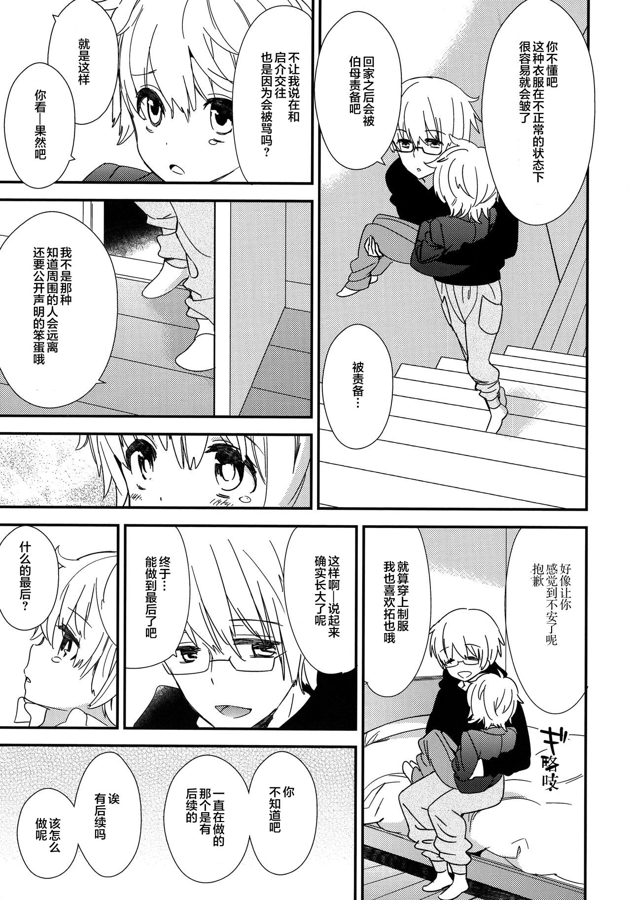 (ショタスクラッチSP2) [あつあつCOOK、SUMMER CHILD (かたぎりあつこ、牛乳リンダ)] オトナになるまで待てないよ [中国翻訳]