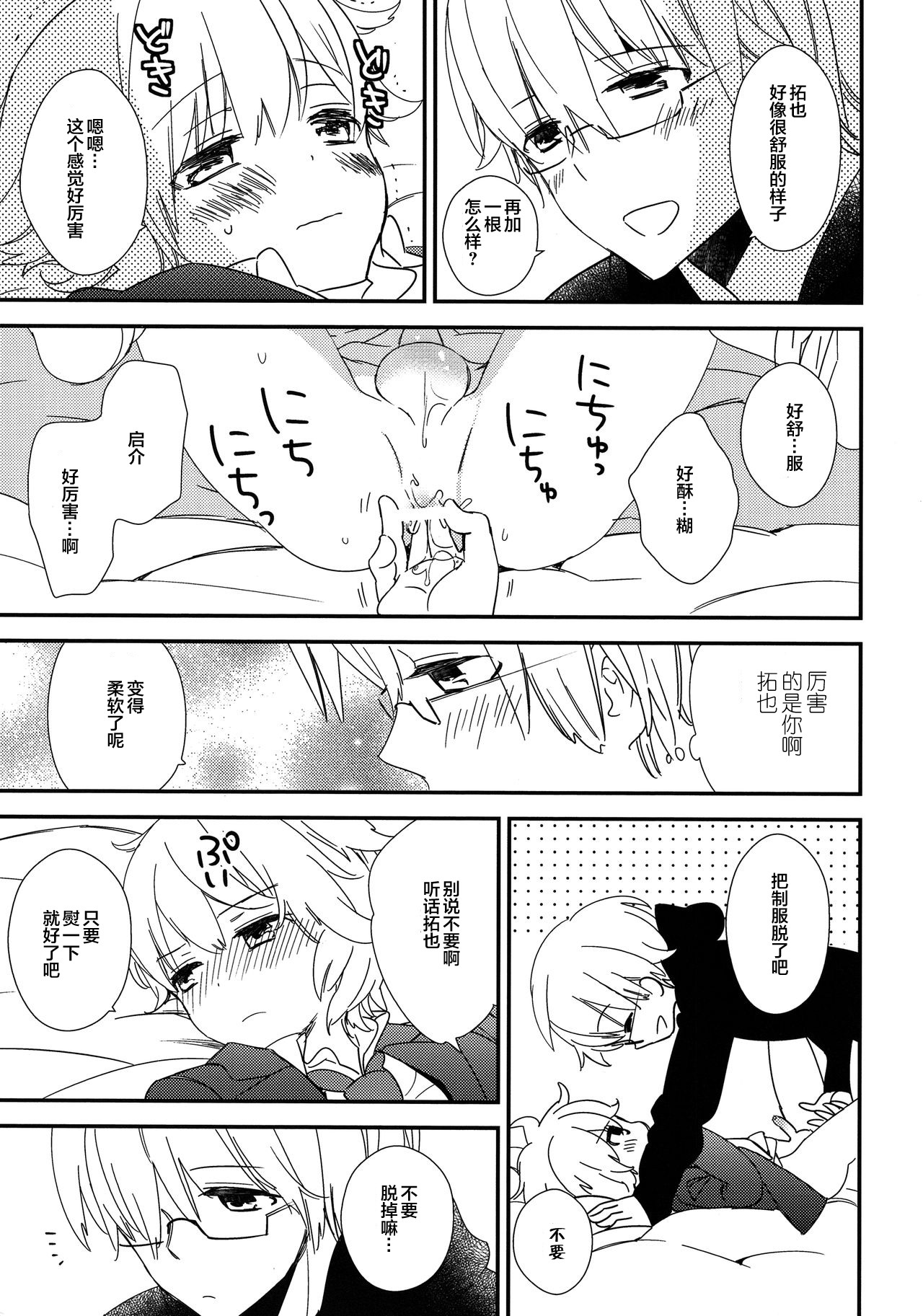 (ショタスクラッチSP2) [あつあつCOOK、SUMMER CHILD (かたぎりあつこ、牛乳リンダ)] オトナになるまで待てないよ [中国翻訳]