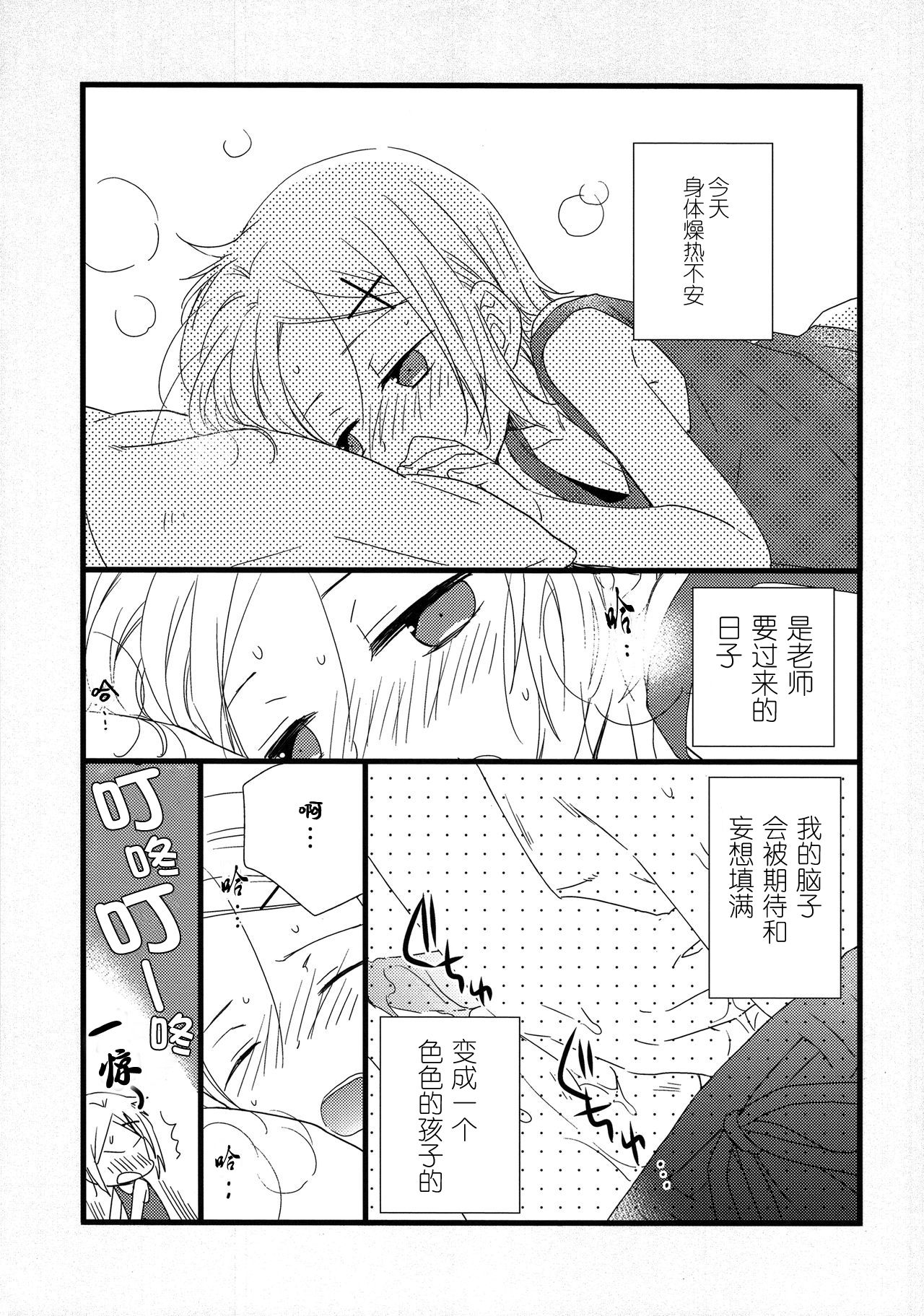 (ショタスクラッチSP2) [あつあつCOOK、SUMMER CHILD (かたぎりあつこ、牛乳リンダ)] オトナになるまで待てないよ [中国翻訳]