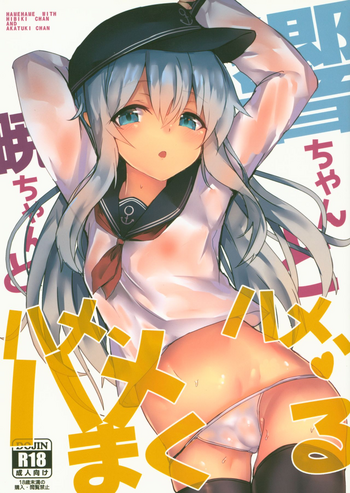 (C95) [パラレルエリア (くれ)] 響ちゃんと暁ちゃんとハメ、ハメ、ハメまくる (艦隊これくしょん -艦これ-)