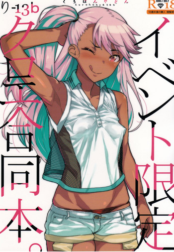 (C96) [くろほんやさん (よろず)] イベント限定クロエ合同本。 (Fate/Grand Order、Fate kaleid liner プリズマ☆イリヤ)