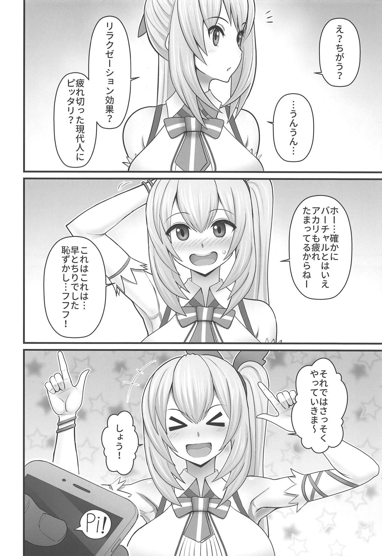 (COMIC1☆15) [tengohambre (すえゆう)] アカリさん…ドッキリですよ! (ミライアカリ)