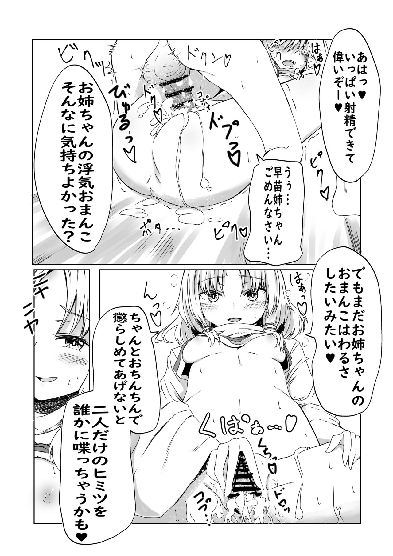 [kamunika] 諏訪子様と浮気セックスするマンガ (東方Project)