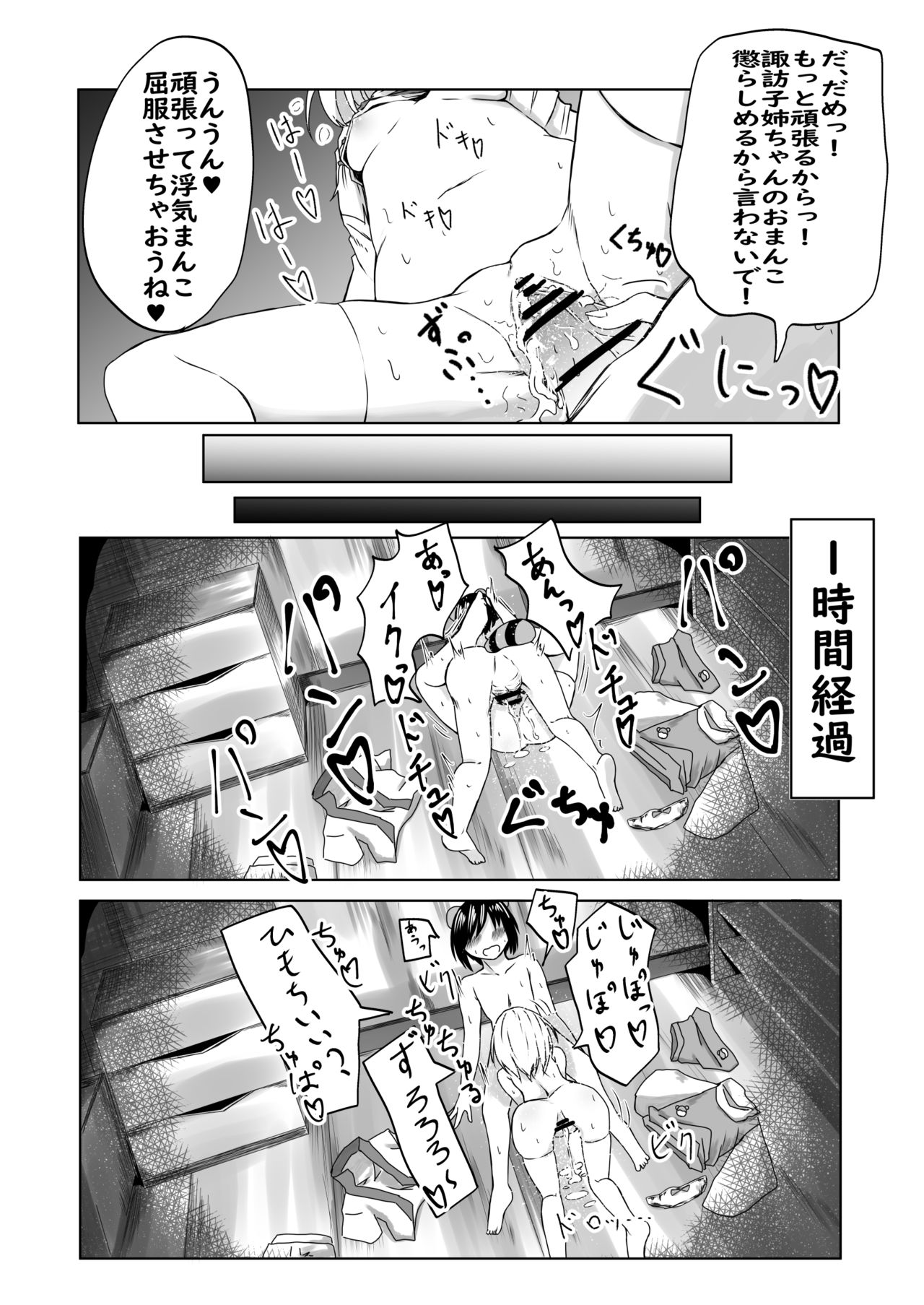 [kamunika] 諏訪子様と浮気セックスするマンガ (東方Project)