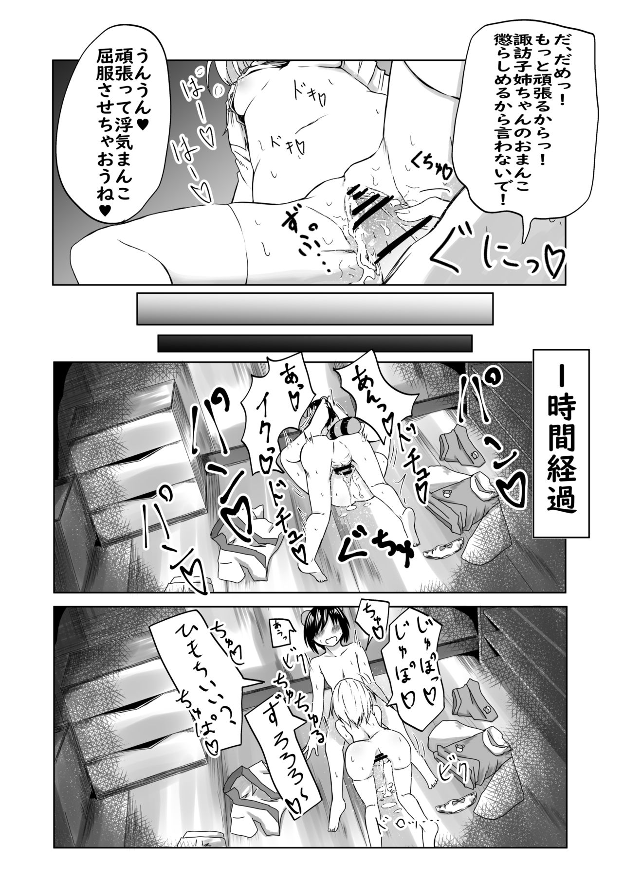 [kamunika] 諏訪子様と浮気セックスするマンガ (東方Project)