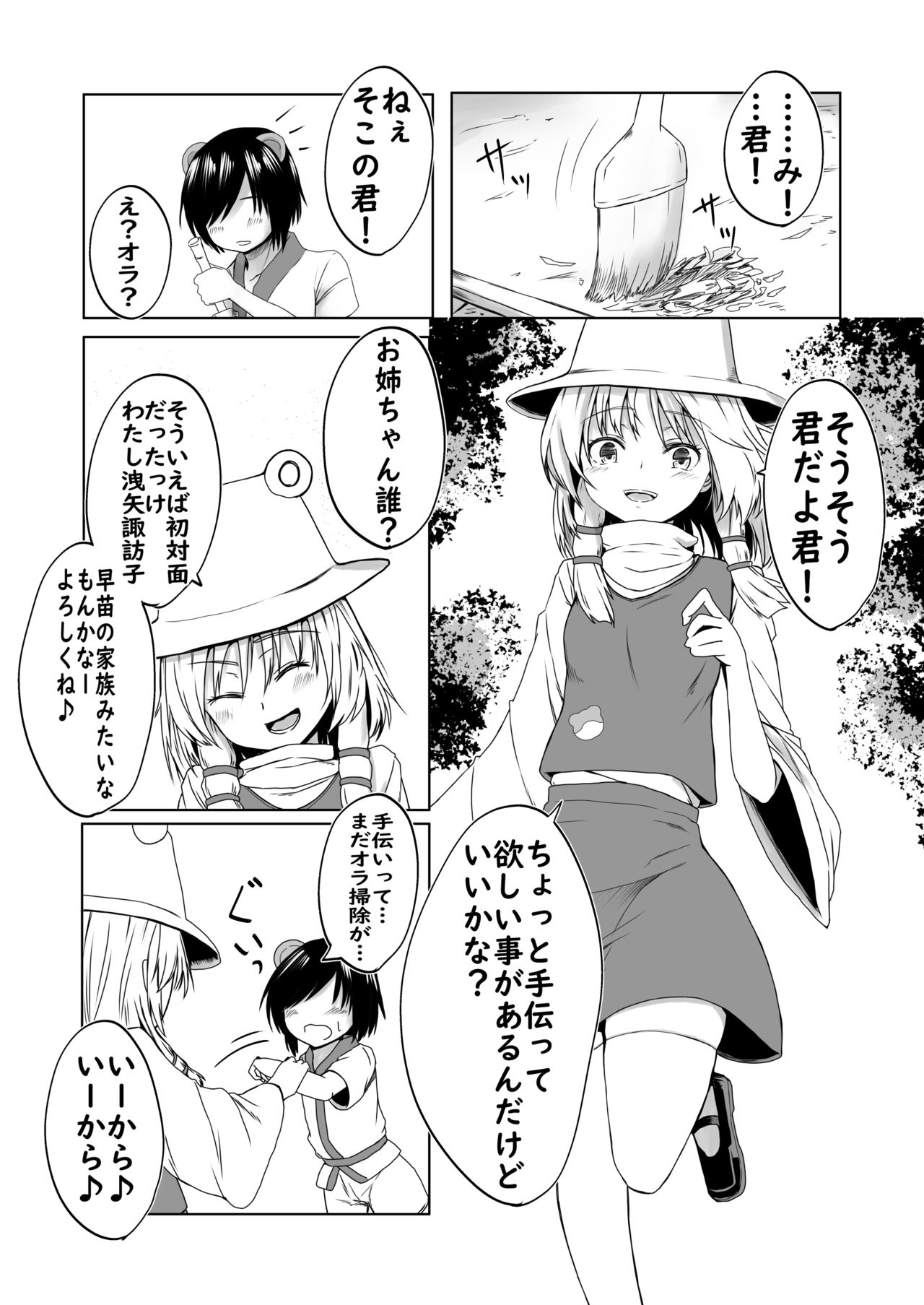 [kamunika] 諏訪子様と浮気セックスするマンガ (東方Project)