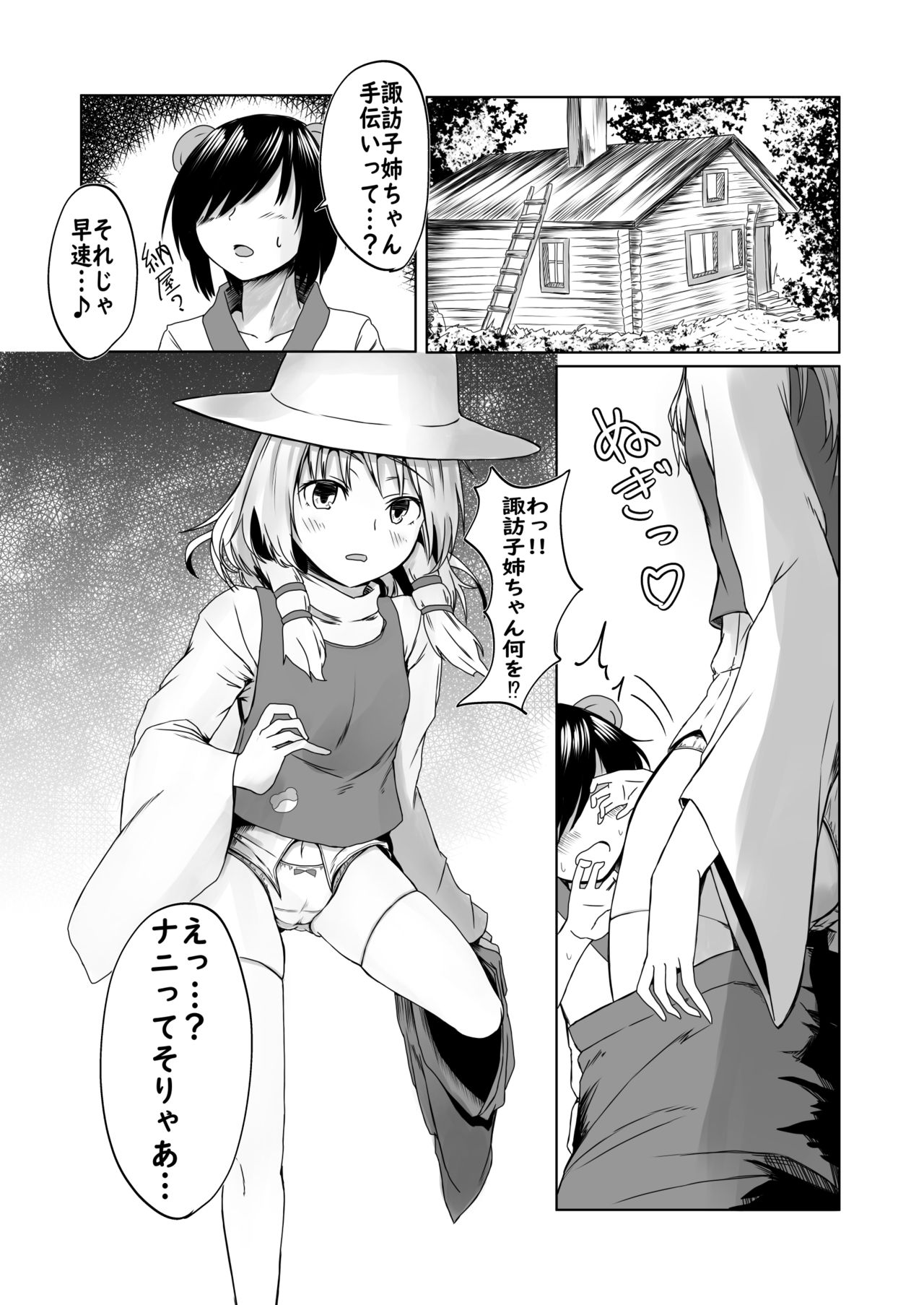 [kamunika] 諏訪子様と浮気セックスするマンガ (東方Project)