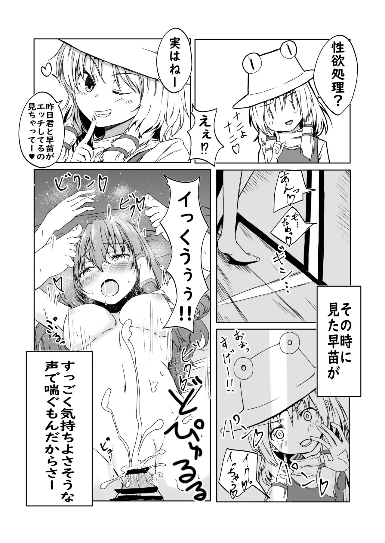 [kamunika] 諏訪子様と浮気セックスするマンガ (東方Project)