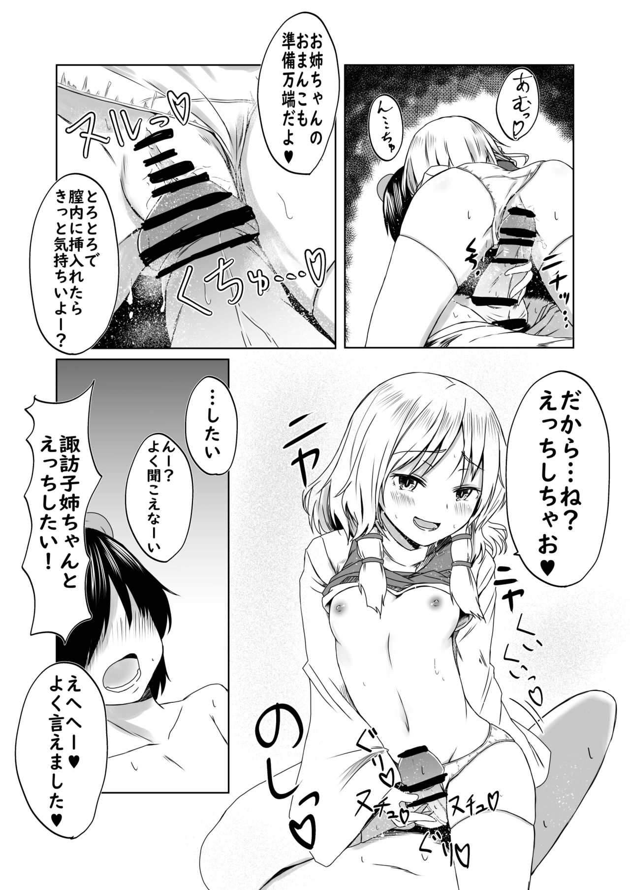 [kamunika] 諏訪子様と浮気セックスするマンガ (東方Project)