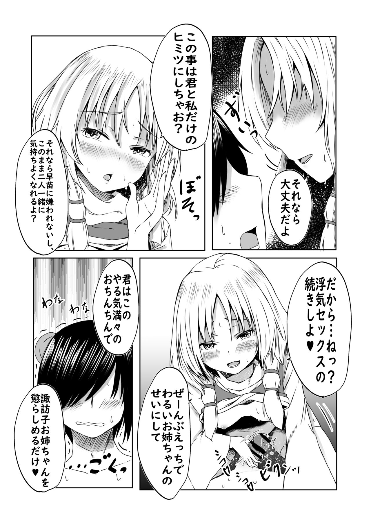 [kamunika] 諏訪子様と浮気セックスするマンガ (東方Project)