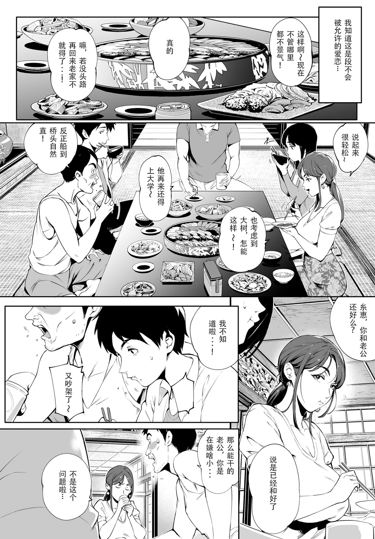 [おるとろ] 陰の蔓糸 (COMIC アンスリウム 2019年1月号) [中国翻訳] [無修正] [DL版]