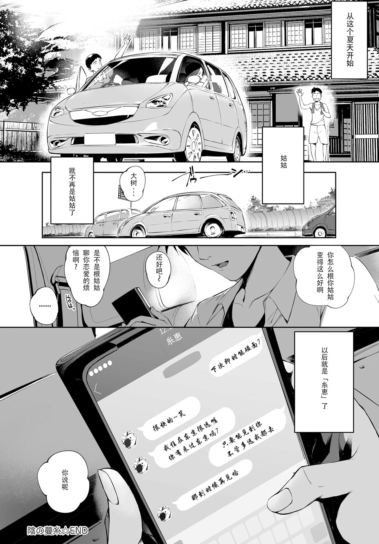 [おるとろ] 陰の蔓糸 (COMIC アンスリウム 2019年1月号) [中国翻訳] [無修正] [DL版]