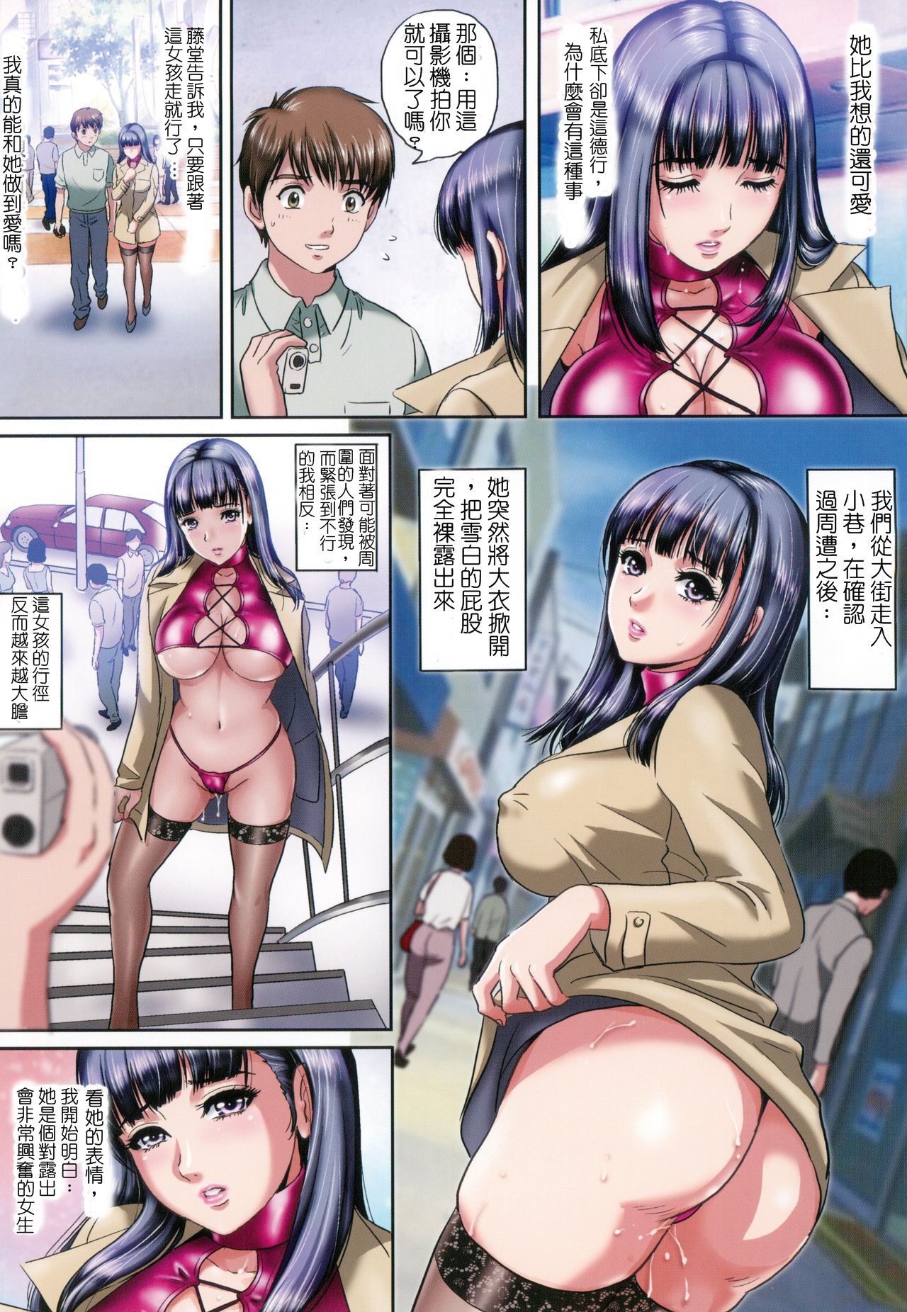 [MON-MON] 露出M女委託調教 (真性M女露出調教) [中国翻訳]