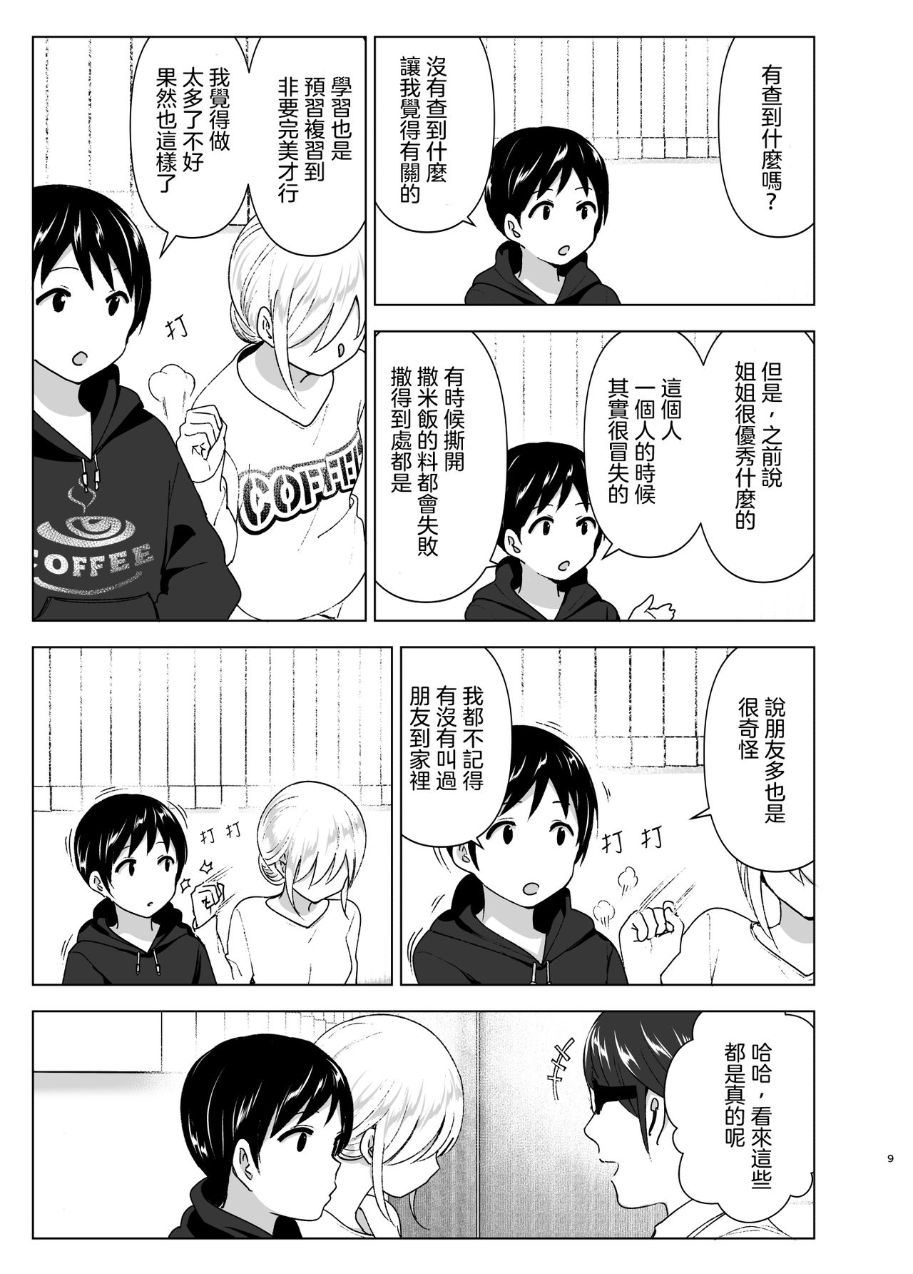 [すぺ (なかに)] 昔はカッコよかった [中国翻訳] [DL版]