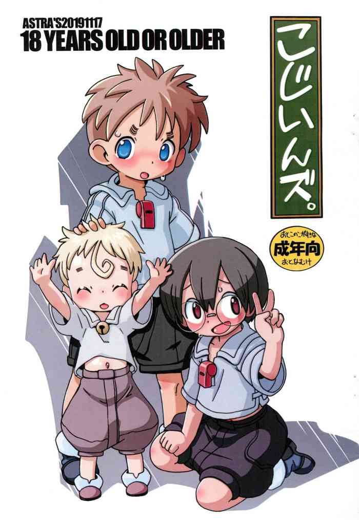 [ASTRA'S (ASTRA)] こじいんズ。 (メイドインアビス)