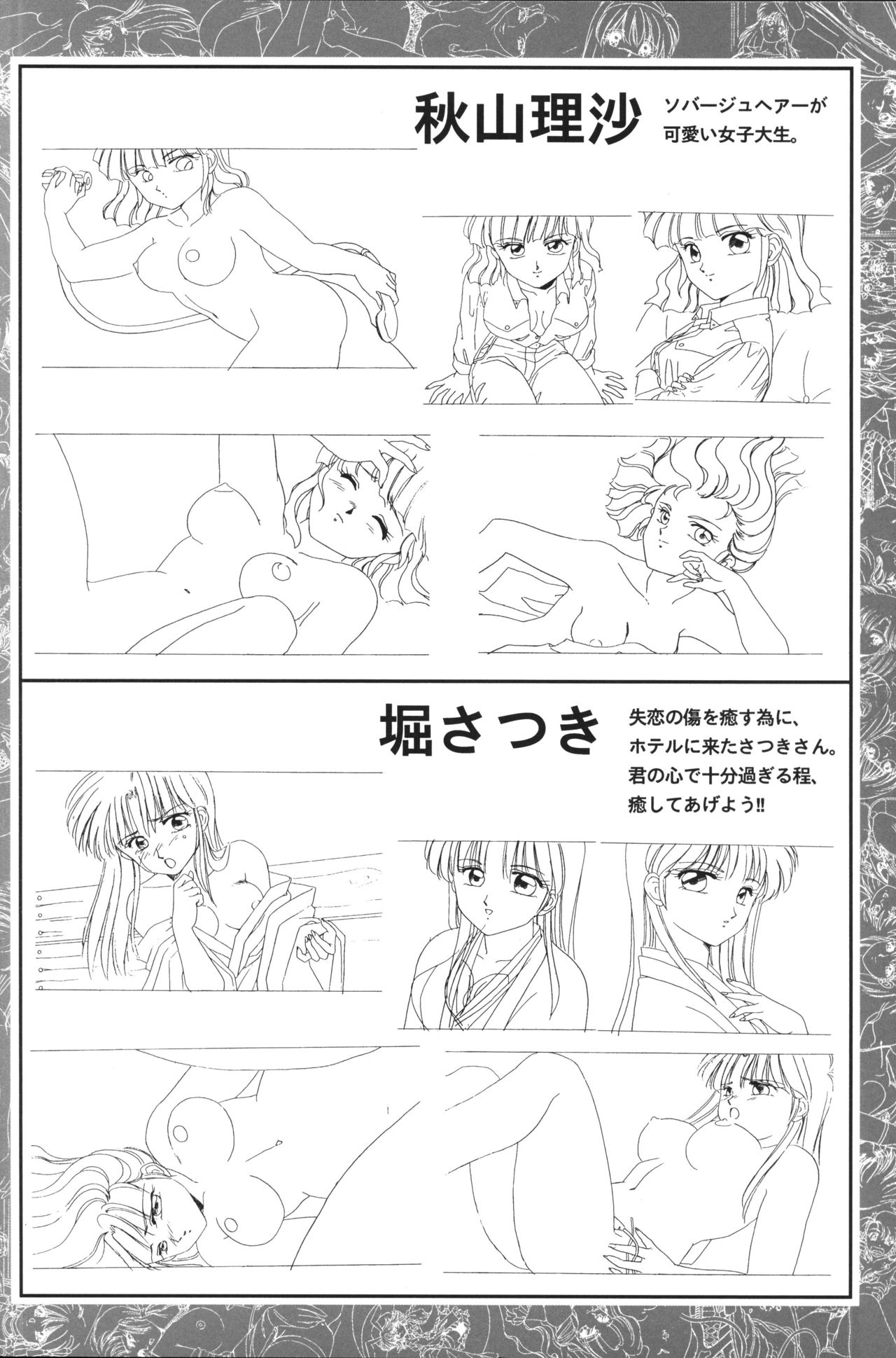 きゃんきゃんバニー設定資料集