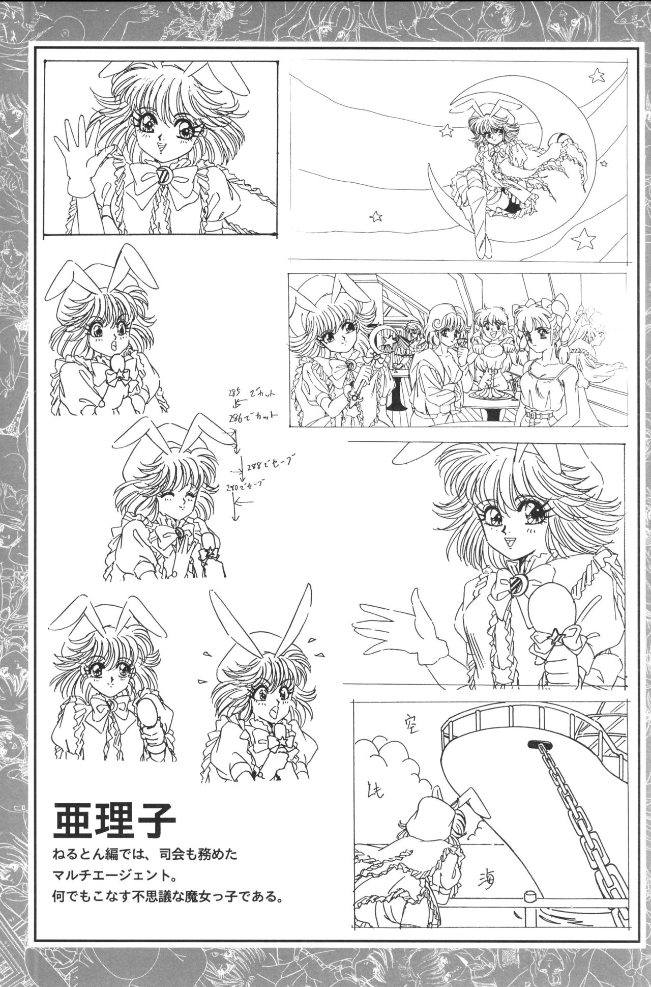 きゃんきゃんバニー設定資料集