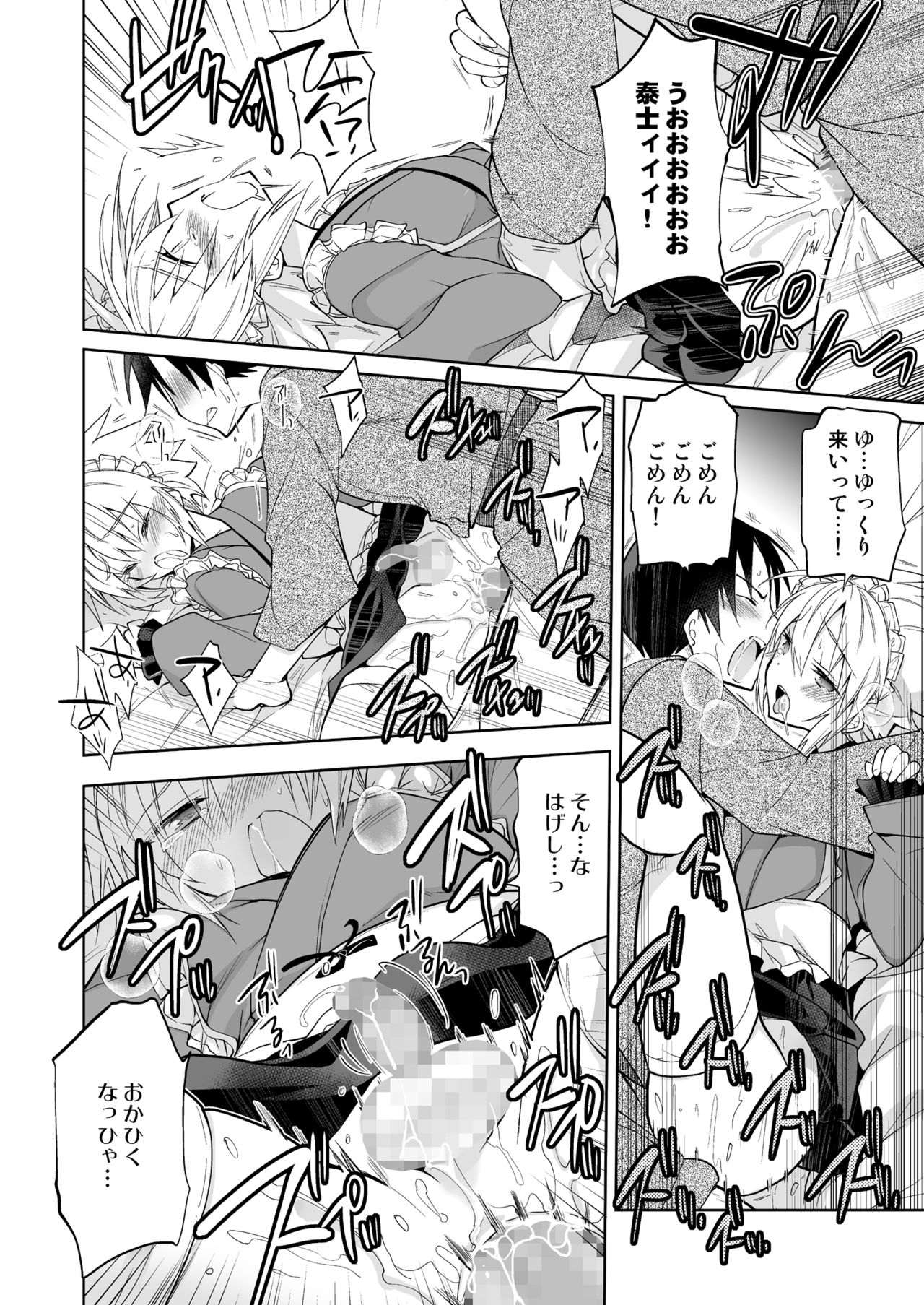 [T-NORTH (松本ミトヒ。)] 新妻くんは今日もご奉仕 和メイド編 [DL版]