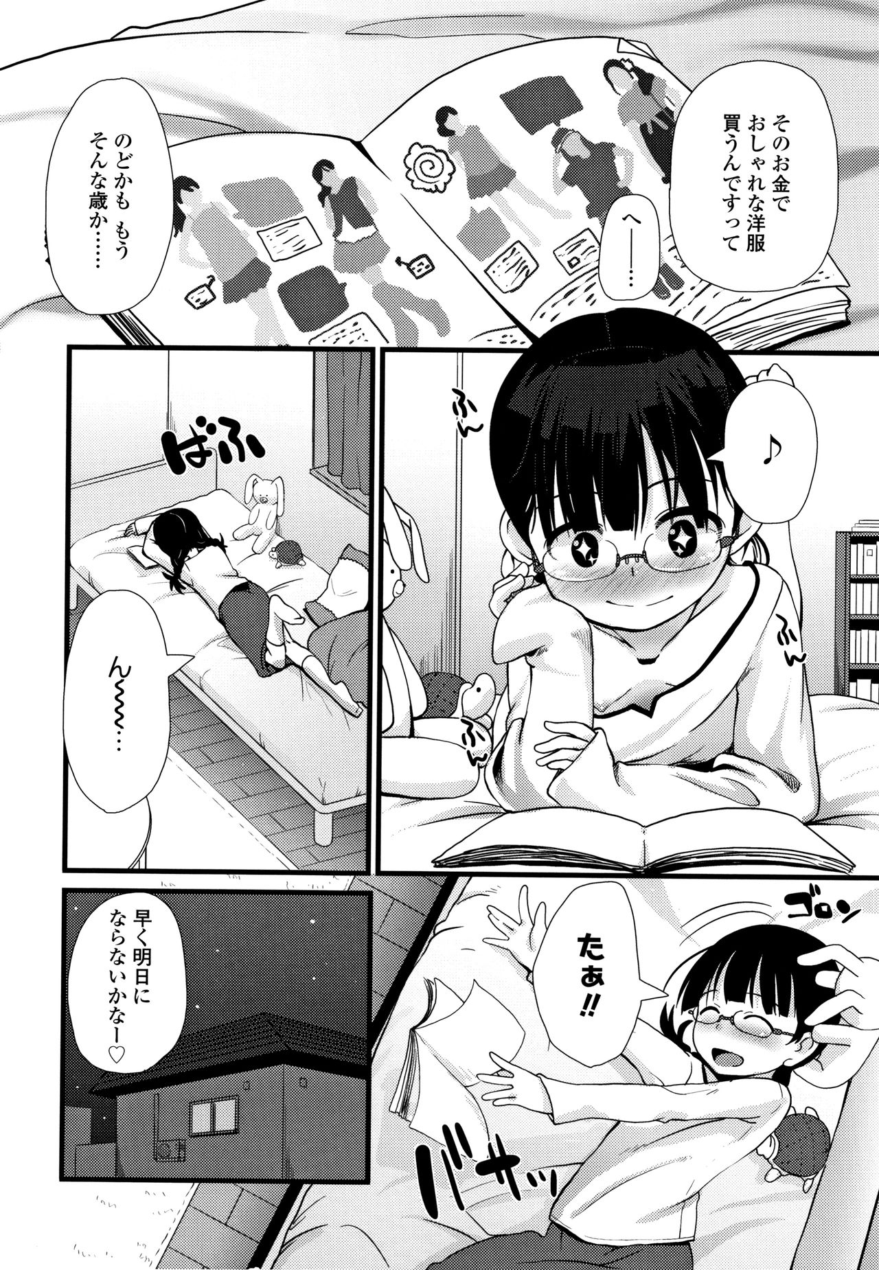 [まめぞう] ちいさいあなはどうですか？