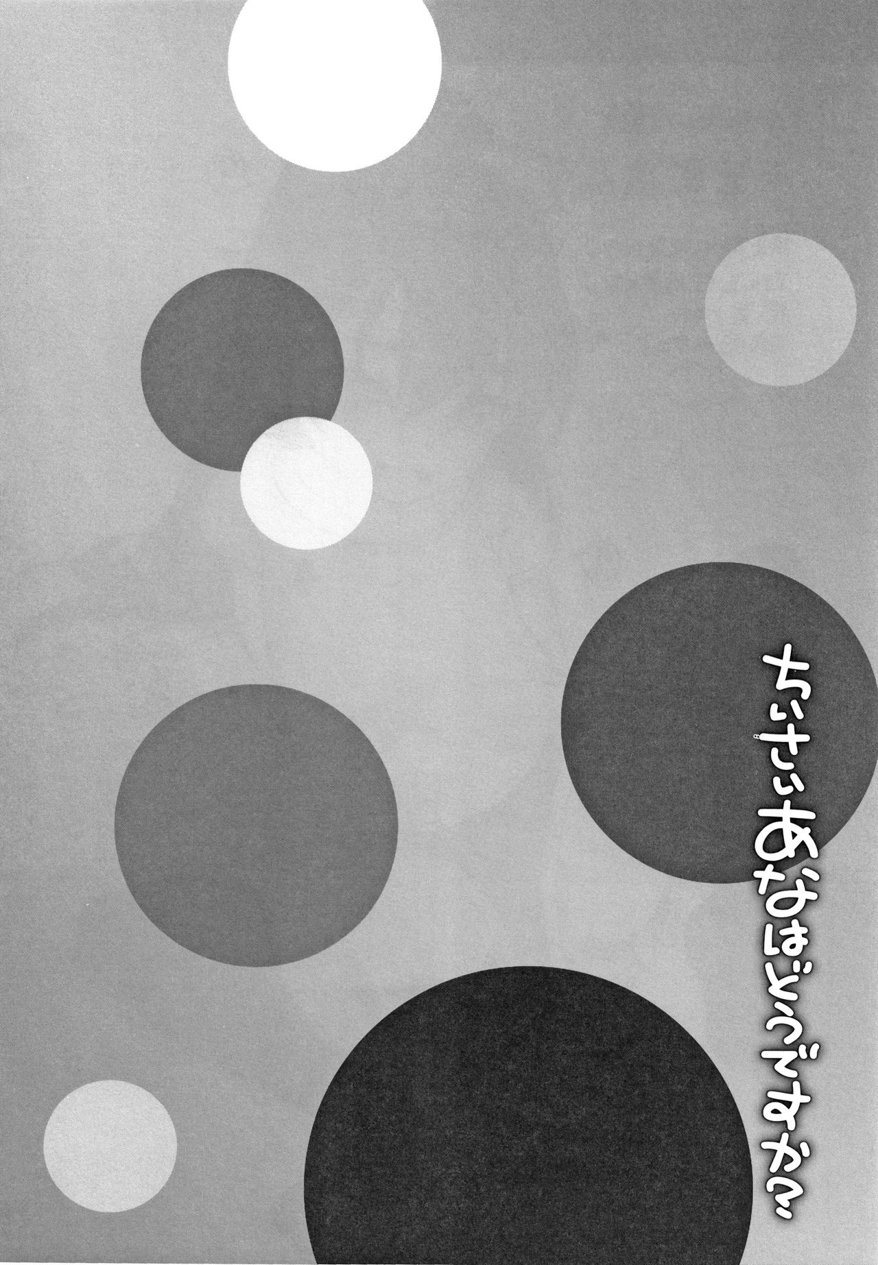 [まめぞう] ちいさいあなはどうですか？