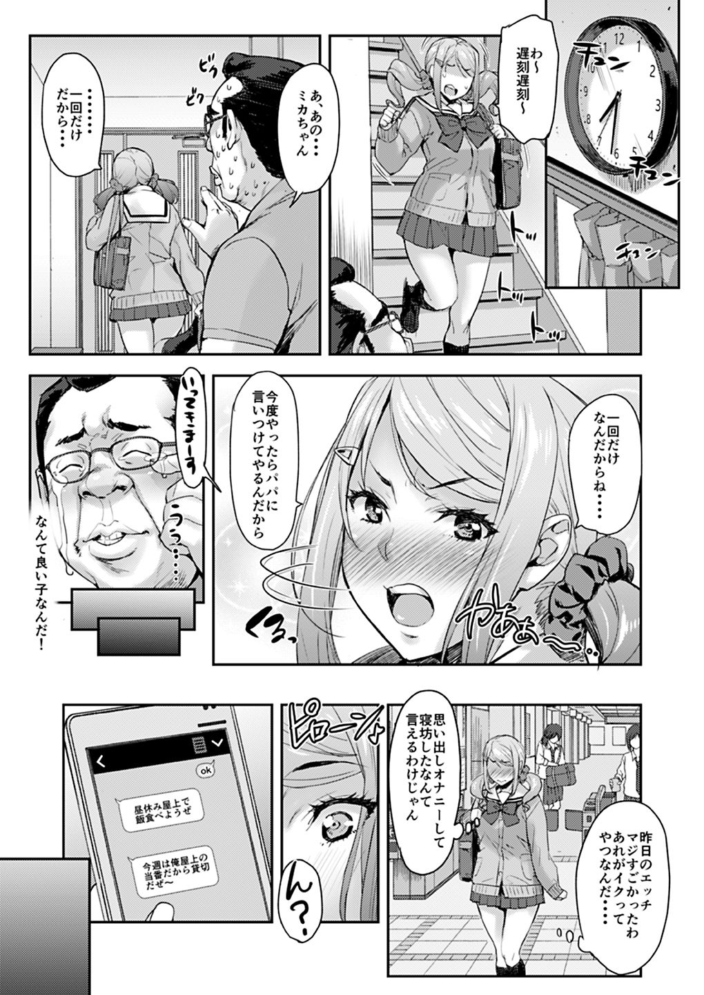 [みっくすふらい (たくろう)] 叔父と姪トせっくす ～彼氏にはナイショだよ～ [DL版]