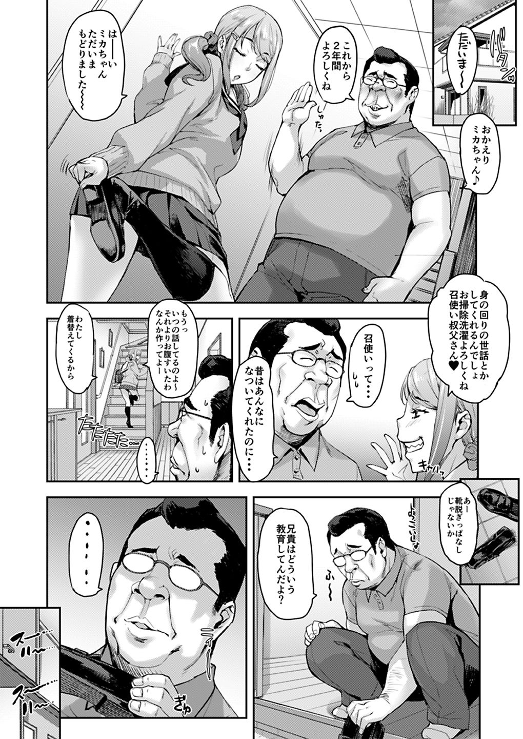 [みっくすふらい (たくろう)] 叔父と姪トせっくす ～彼氏にはナイショだよ～ [DL版]