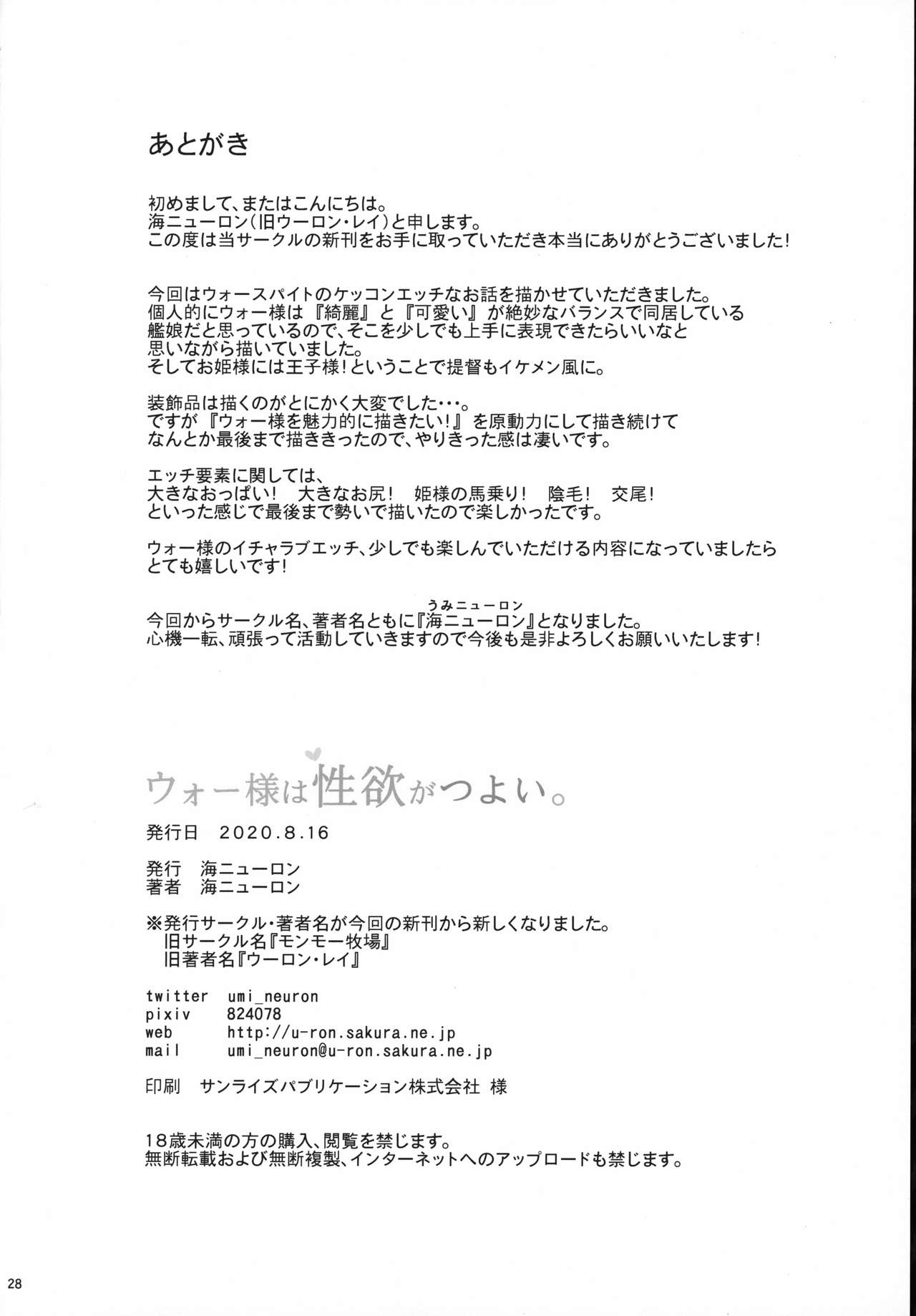 [海ニューロン] ウォー様は性欲がつよい。 (艦隊これくしょん -艦これ-) [中国翻訳]