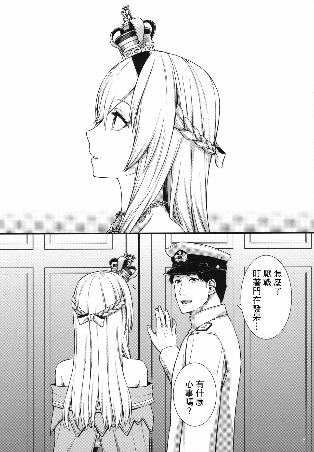 [海ニューロン] ウォー様は性欲がつよい。 (艦隊これくしょん -艦これ-) [中国翻訳]