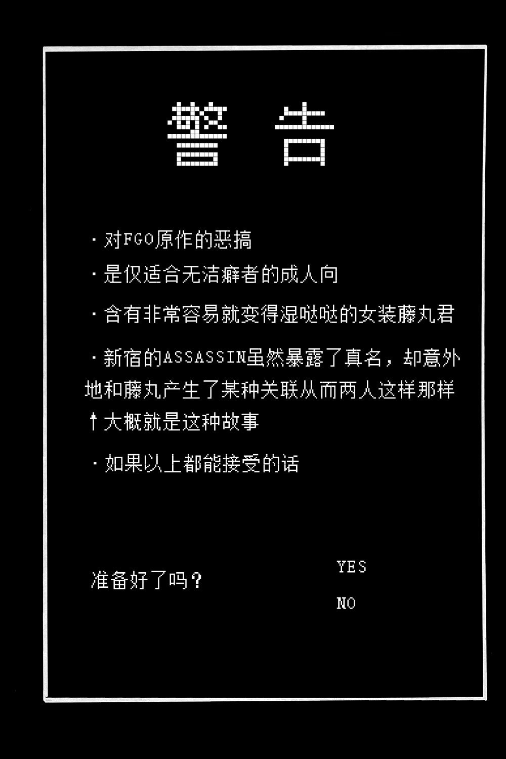 [向日葵の月 (愛桃子)] しんしんはんてんへようこそ (Fate/Grand Order) [中国翻訳] [DL版]