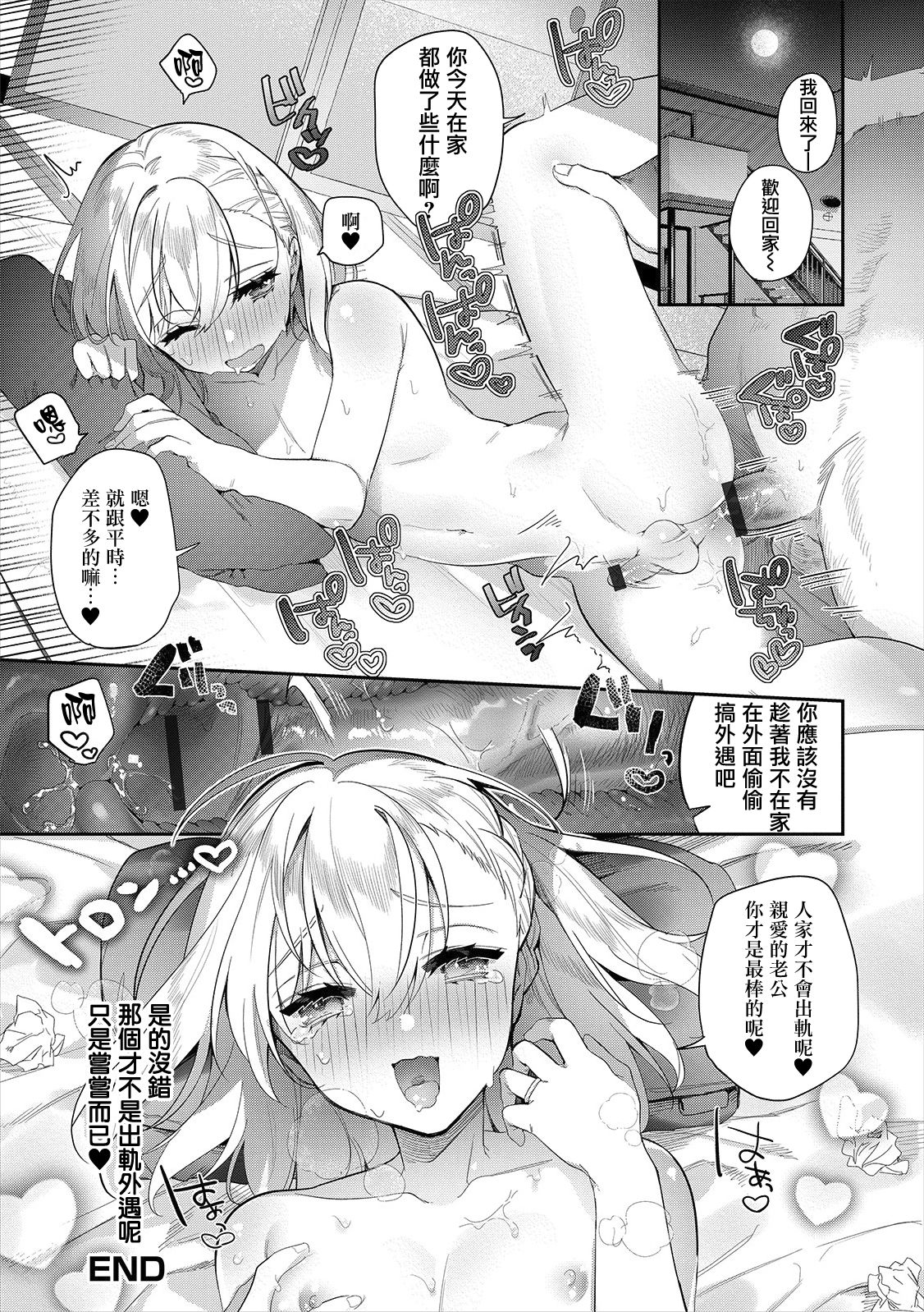 [はぎよし] 人妻 ♂午後の搾精味見スペシャル (月刊Web男の娘・れくしょんッ!S Vol.47) [中国翻訳] [DL版]