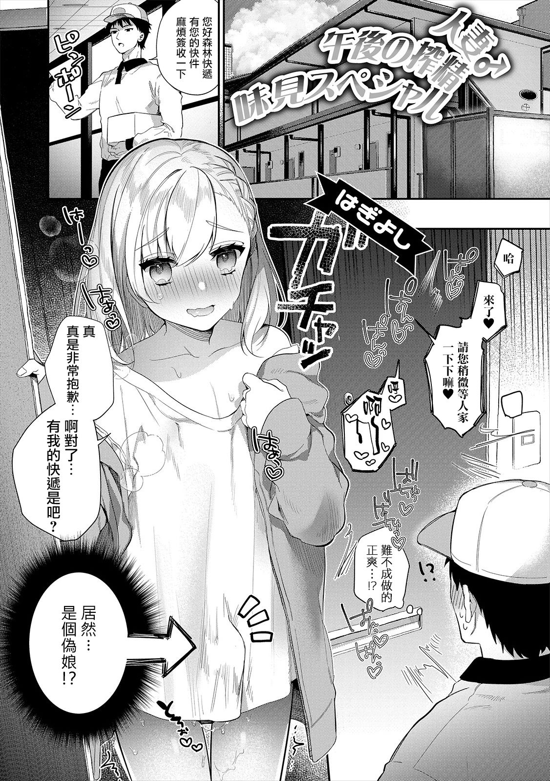 [はぎよし] 人妻 ♂午後の搾精味見スペシャル (月刊Web男の娘・れくしょんッ!S Vol.47) [中国翻訳] [DL版]