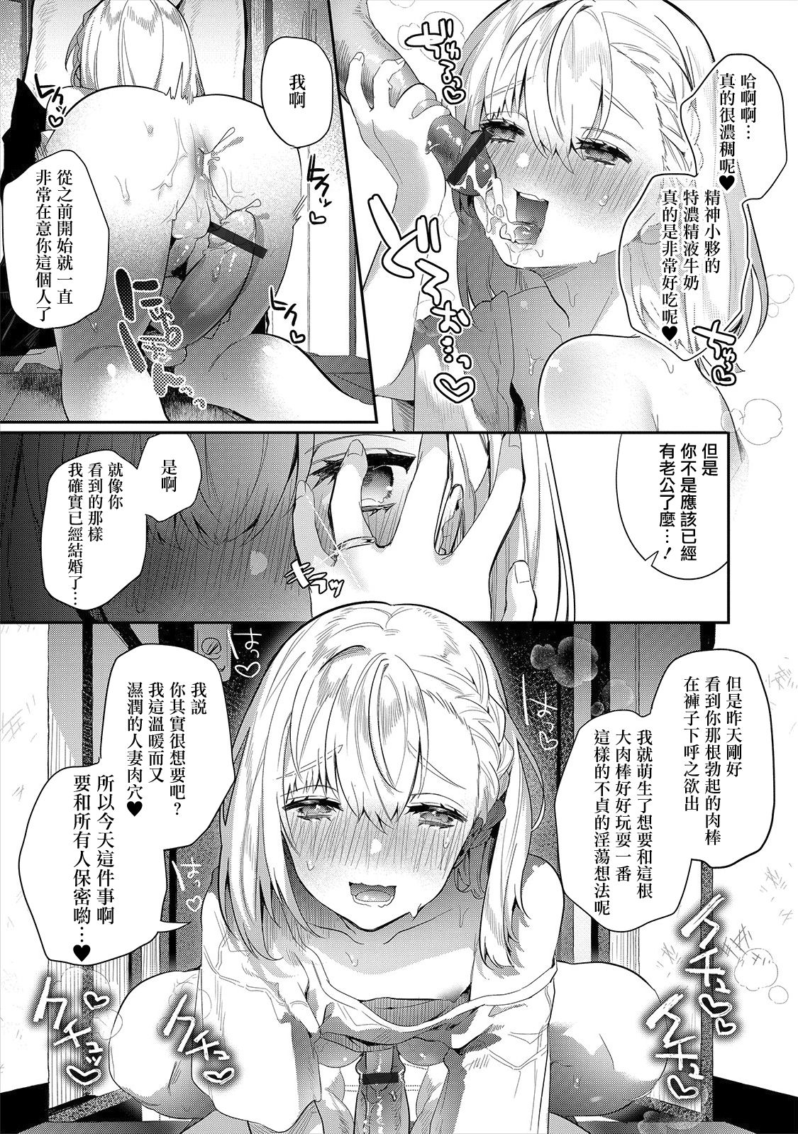 [はぎよし] 人妻 ♂午後の搾精味見スペシャル (月刊Web男の娘・れくしょんッ!S Vol.47) [中国翻訳] [DL版]
