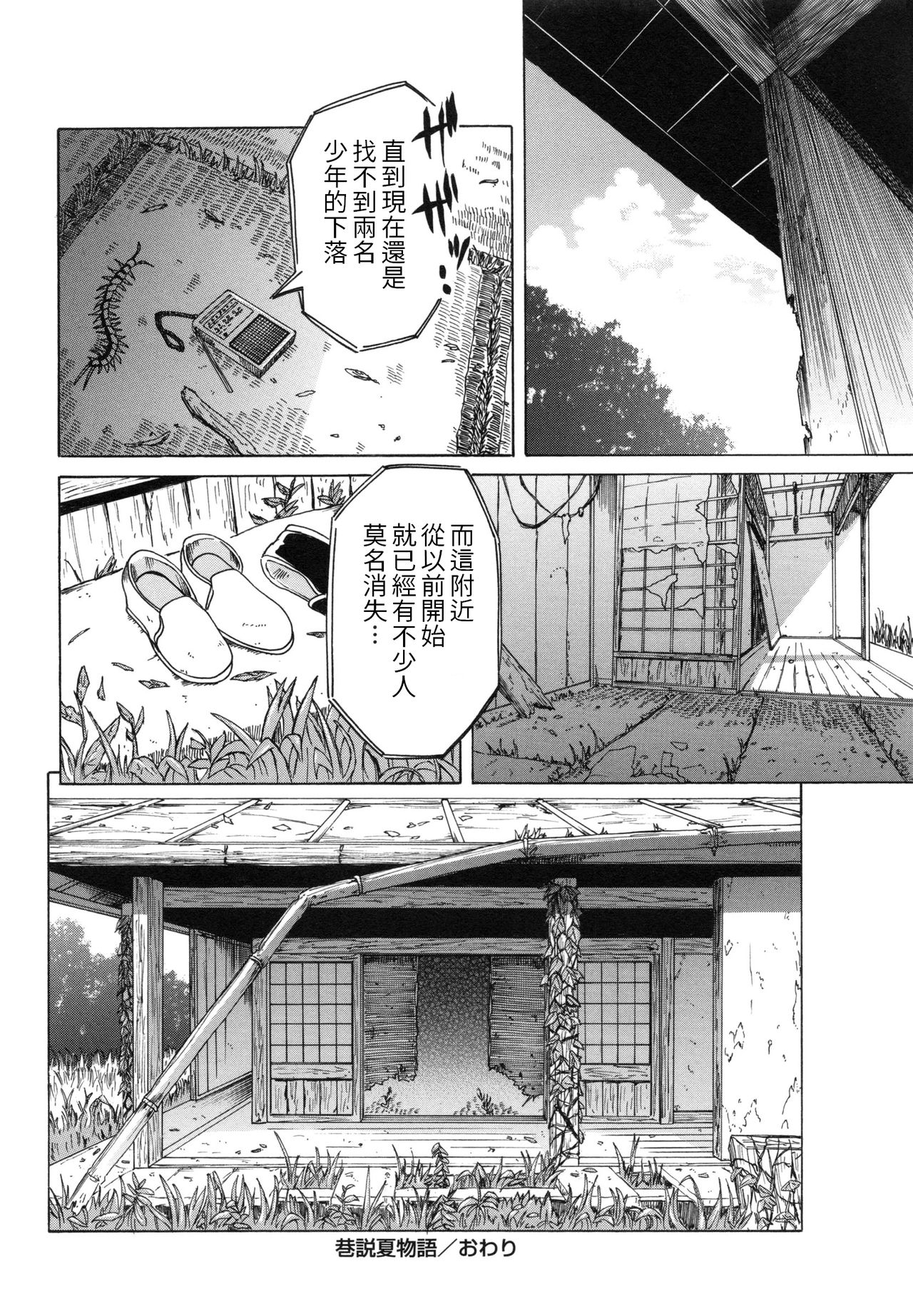 [ユウキレイ] 巷説夏物語 (ショタハンティング) [中国翻訳]