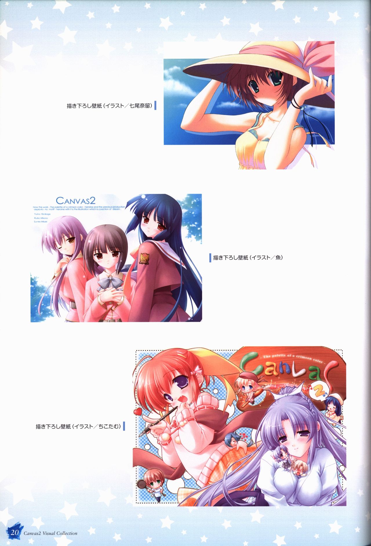 CANVAS2 ビジュアルコレクション