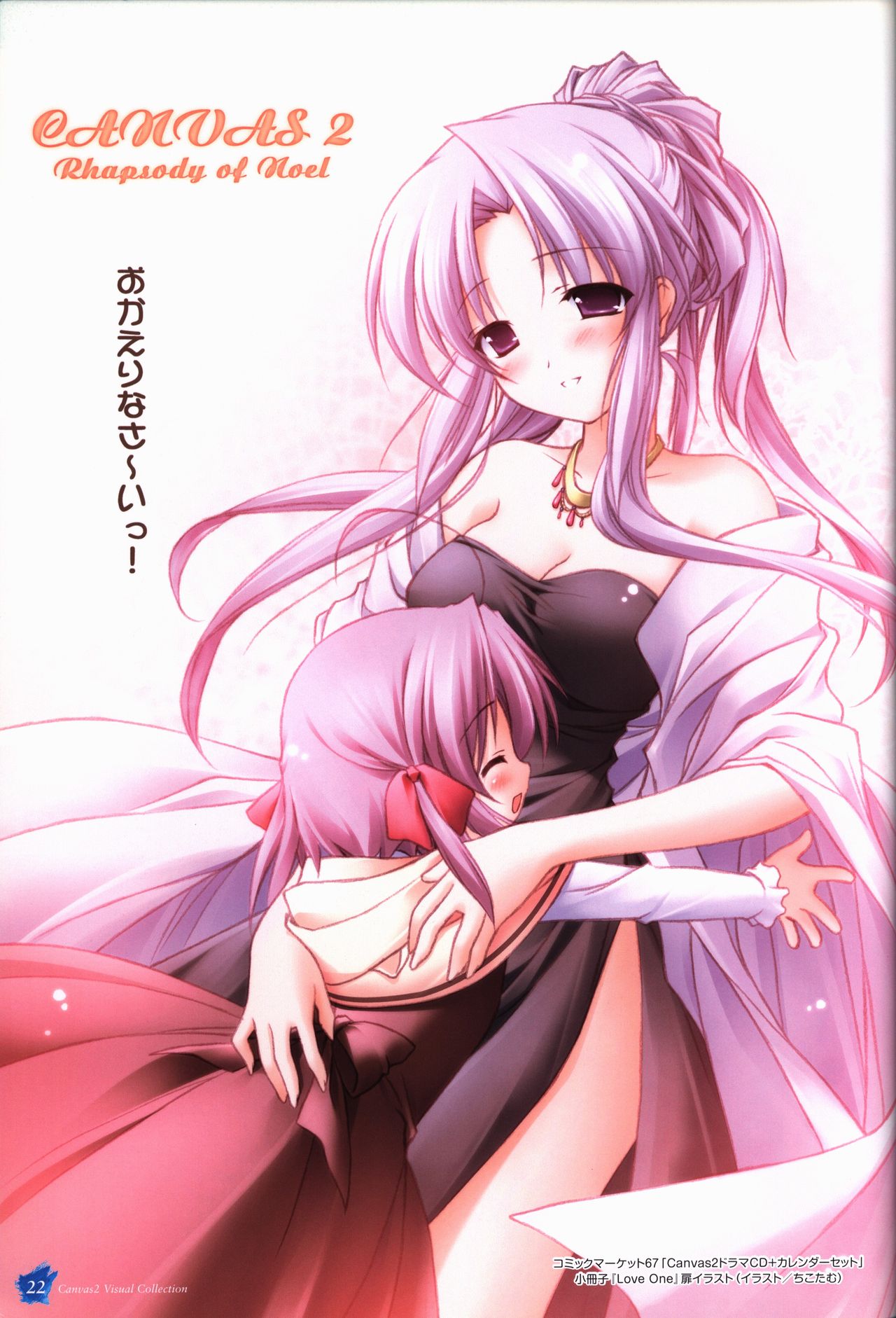 CANVAS2 ビジュアルコレクション